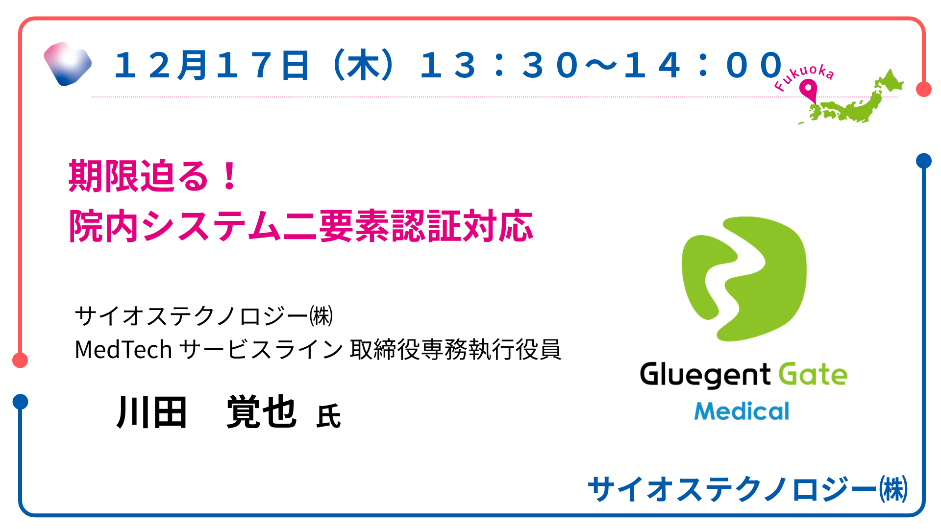 サイオステクノロジー