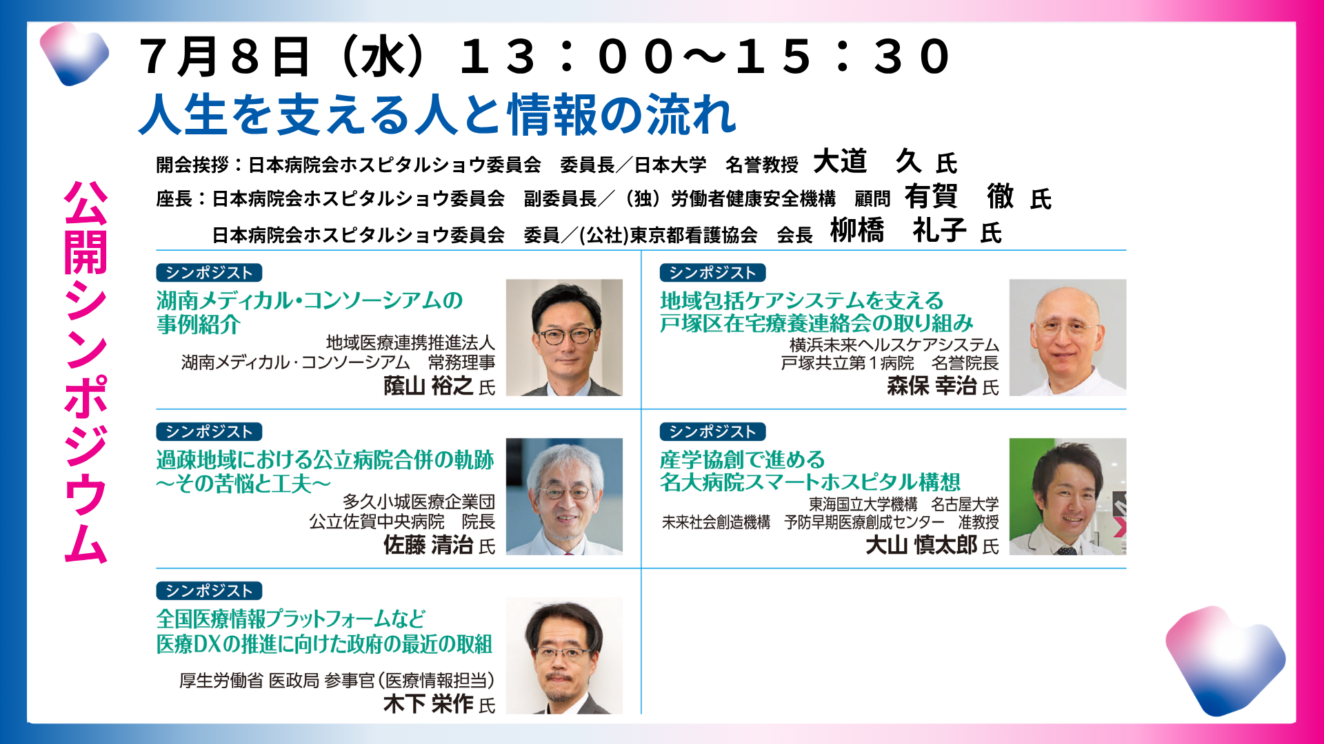 人生を支える人と情報の流れ