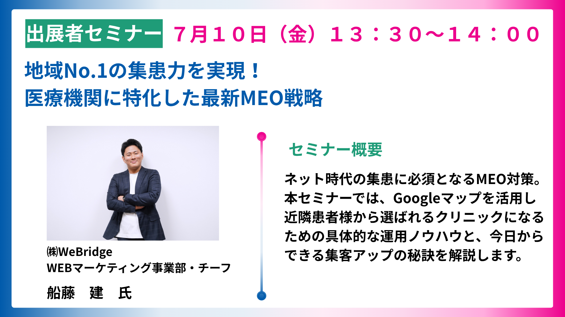地域No.1の集患力を実現！医療機関に特化した最新MEO戦略