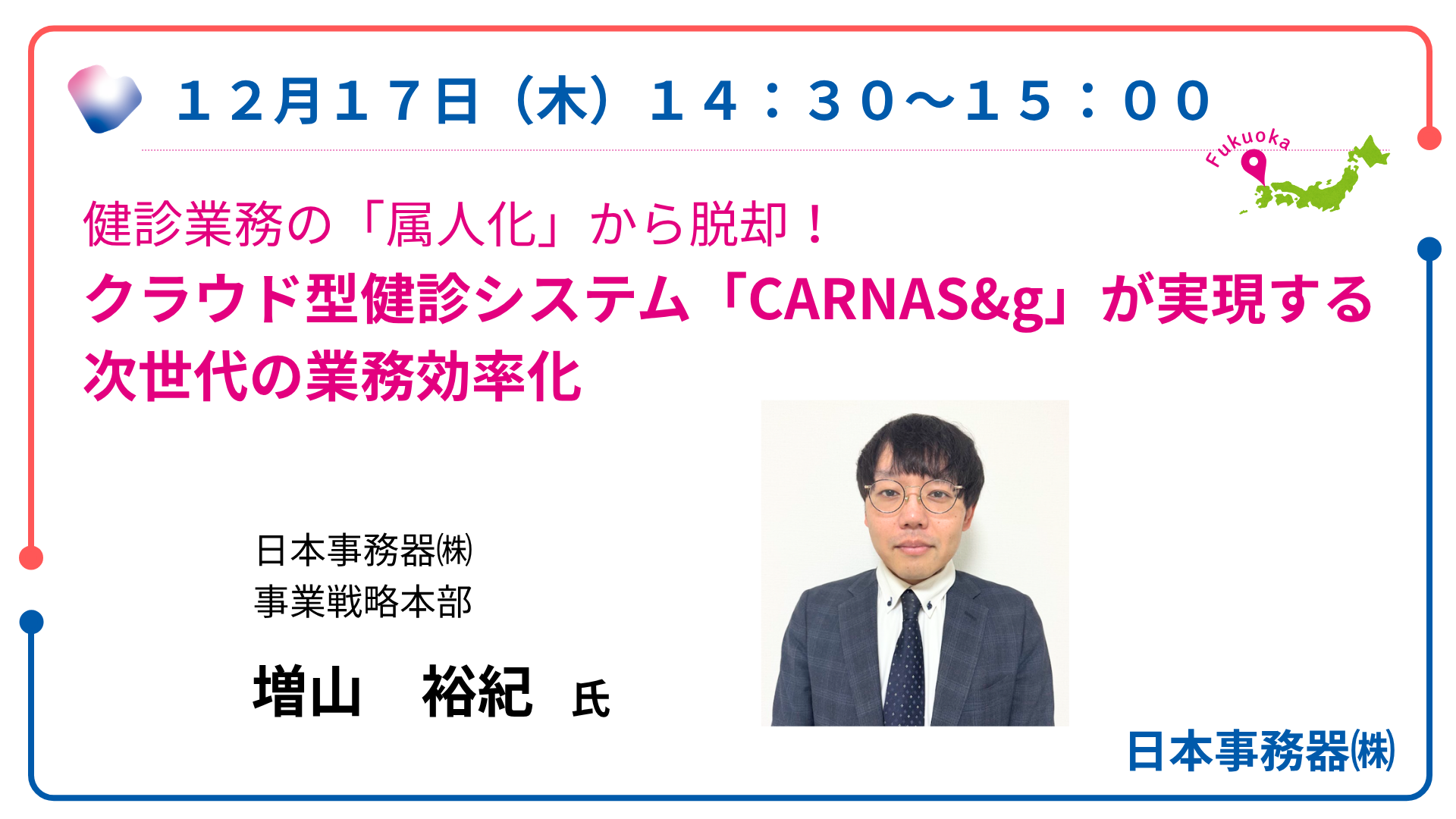 日本事務器