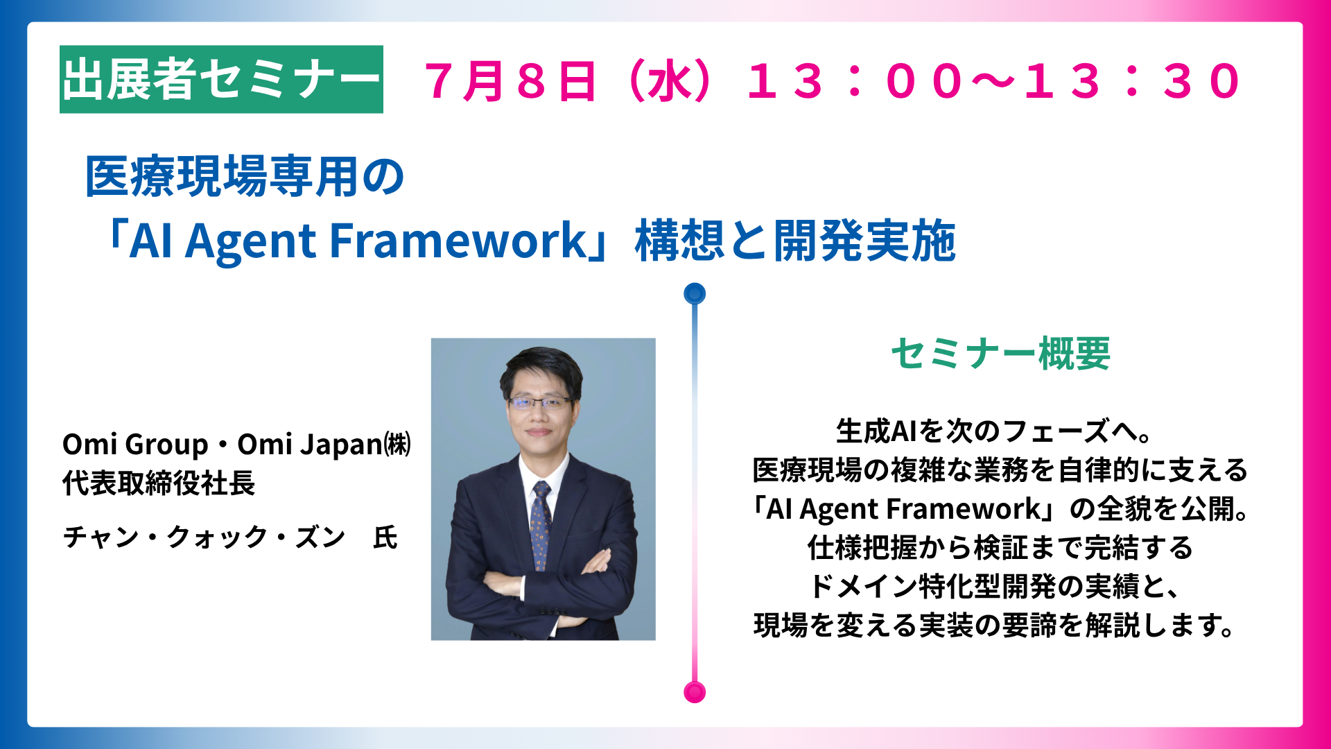 医療現場専用の「AI Agent Framework」構想と開発実施