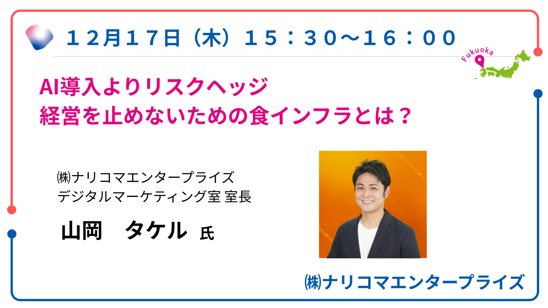 ナリコマエンタープライズ