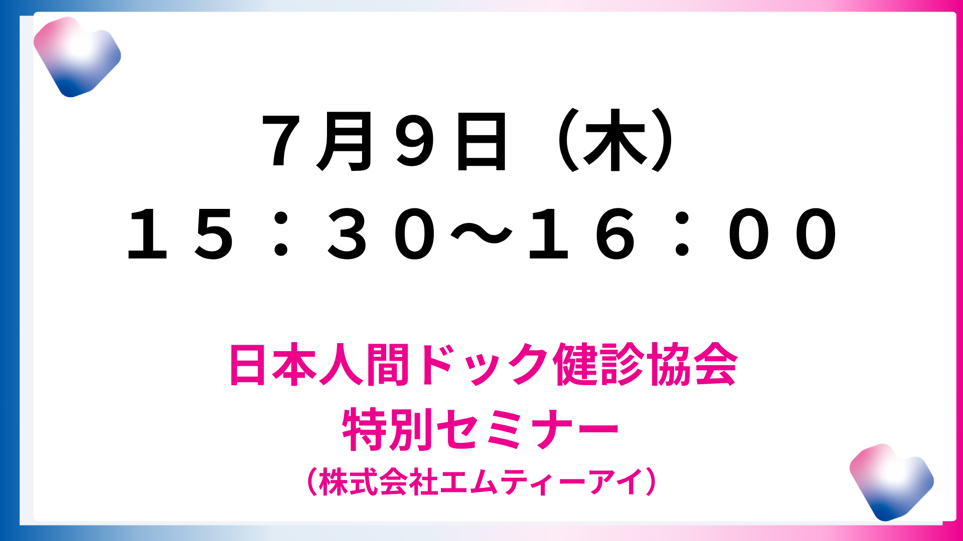 次世代型-統合-健診システム の未来