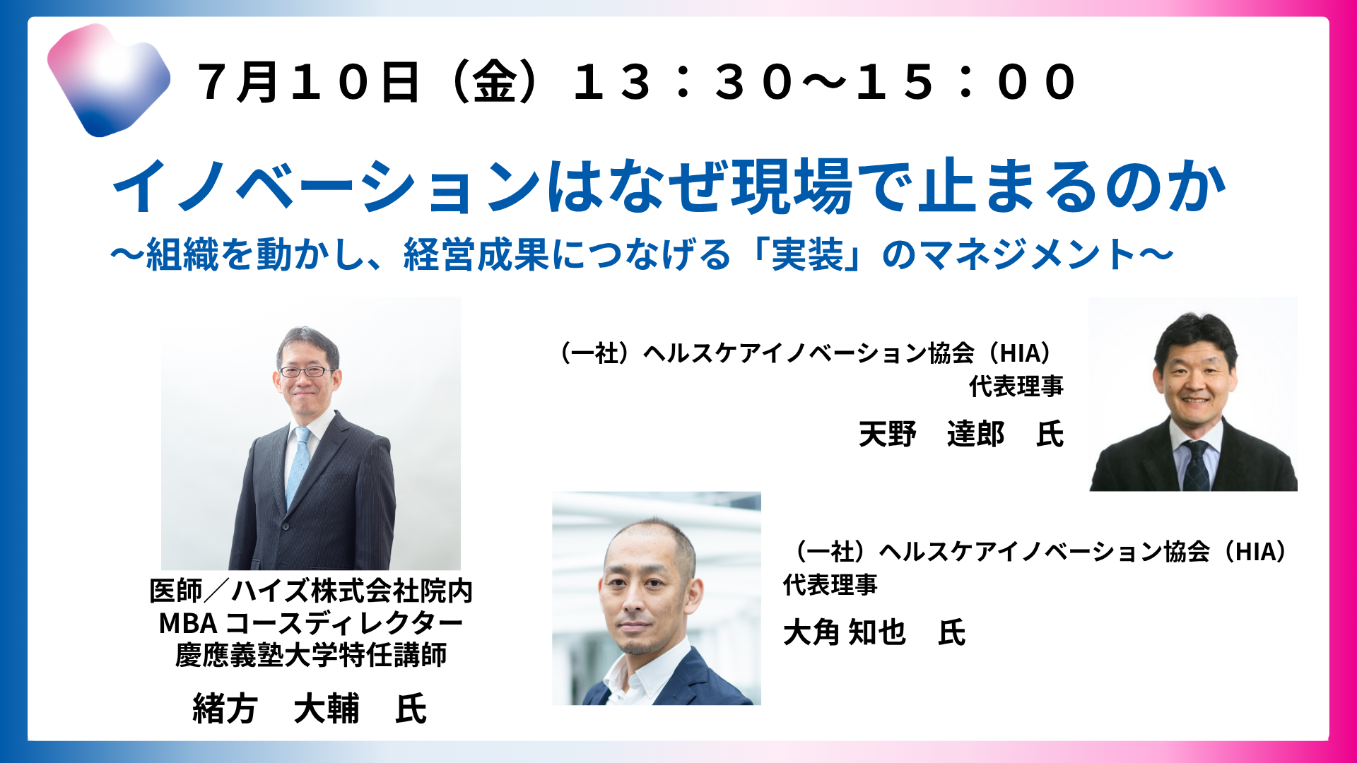 イノベーションはなぜ現場で止まるのか～組織を動かし、経営成果につなげる「実装」のマネジメント～