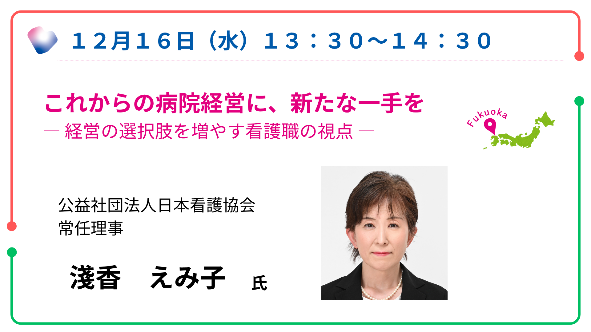 看護協会
