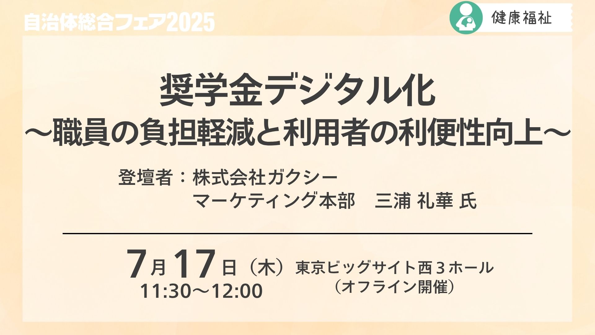 地域医療DX
