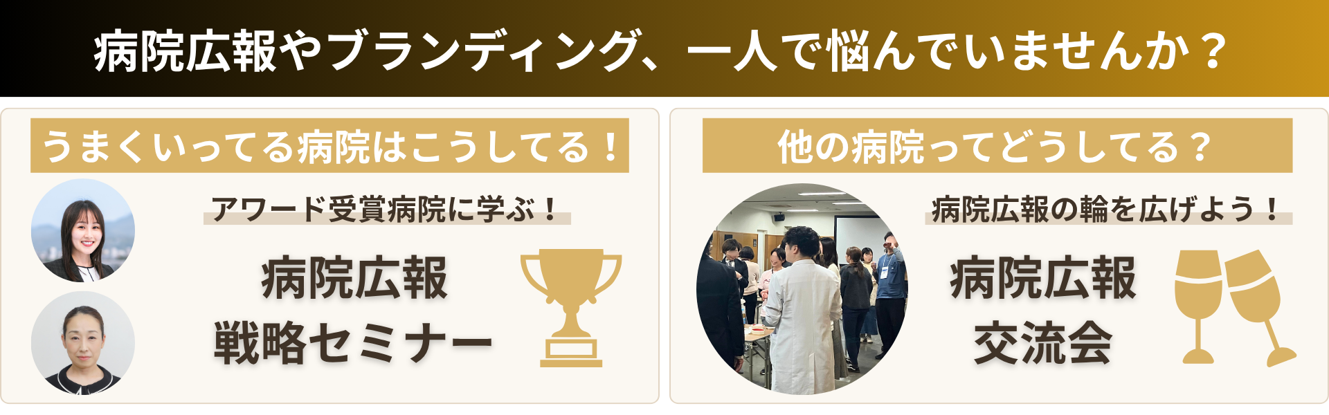 病院広報・経営企画担当者向け特別プログラム