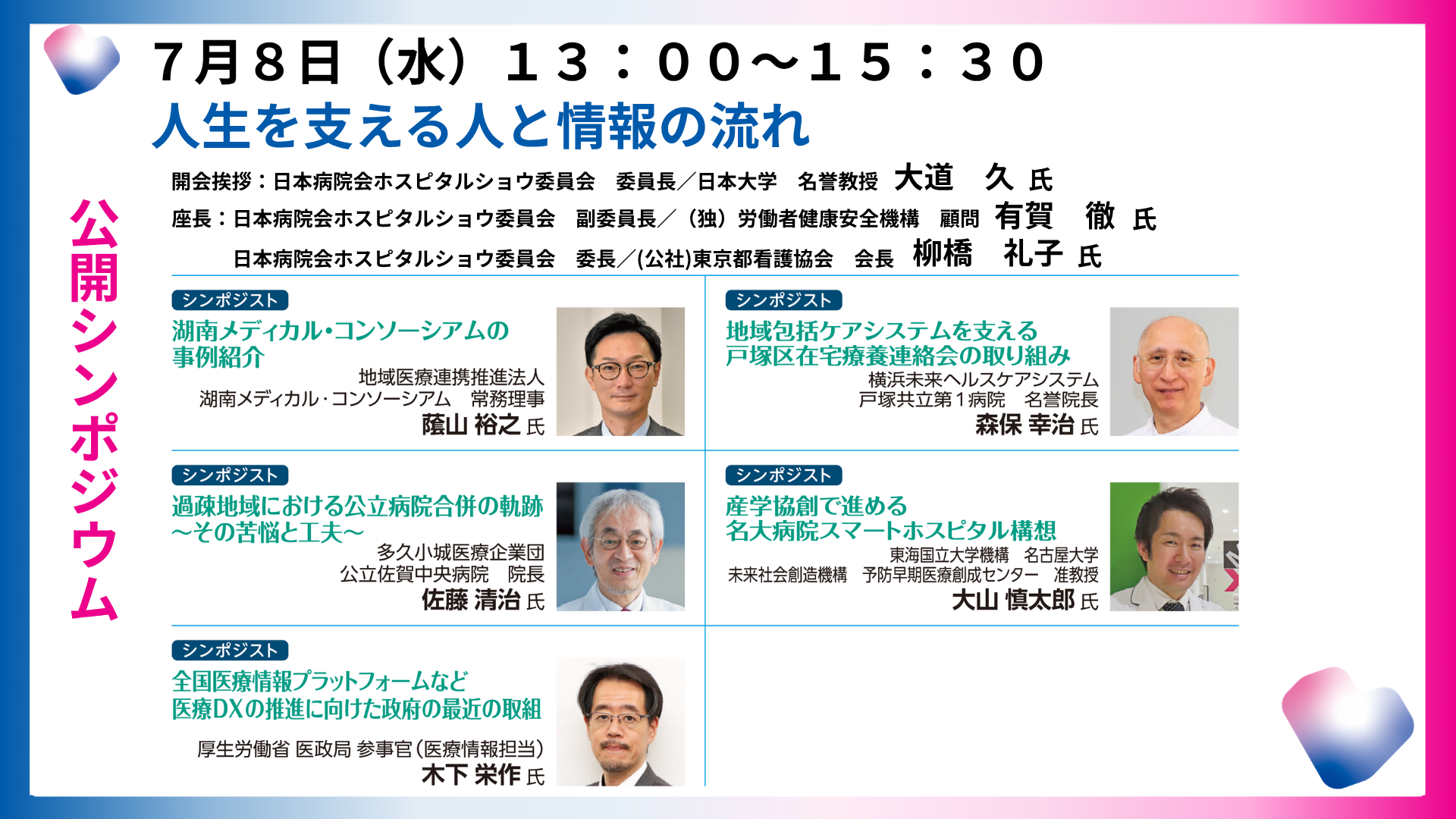 人生を支える人と情報の流れ