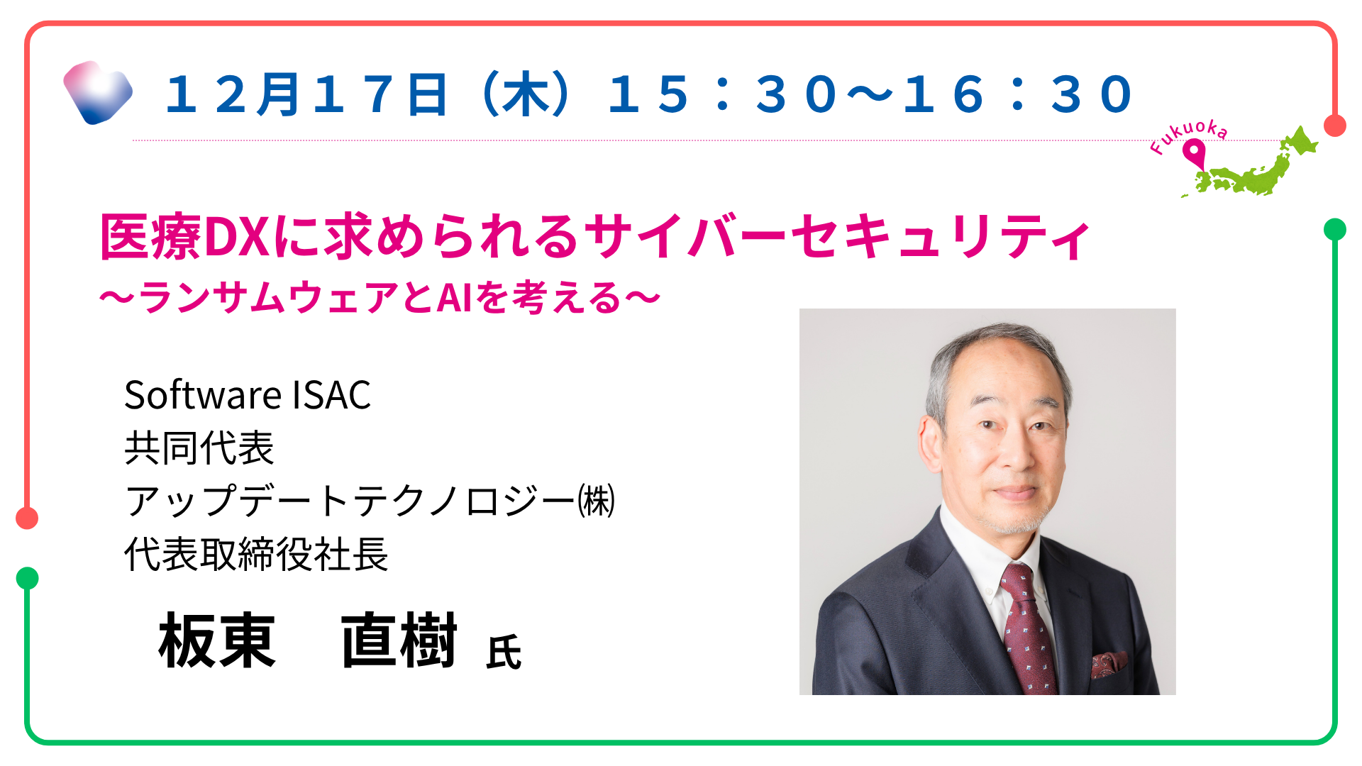 板東先生