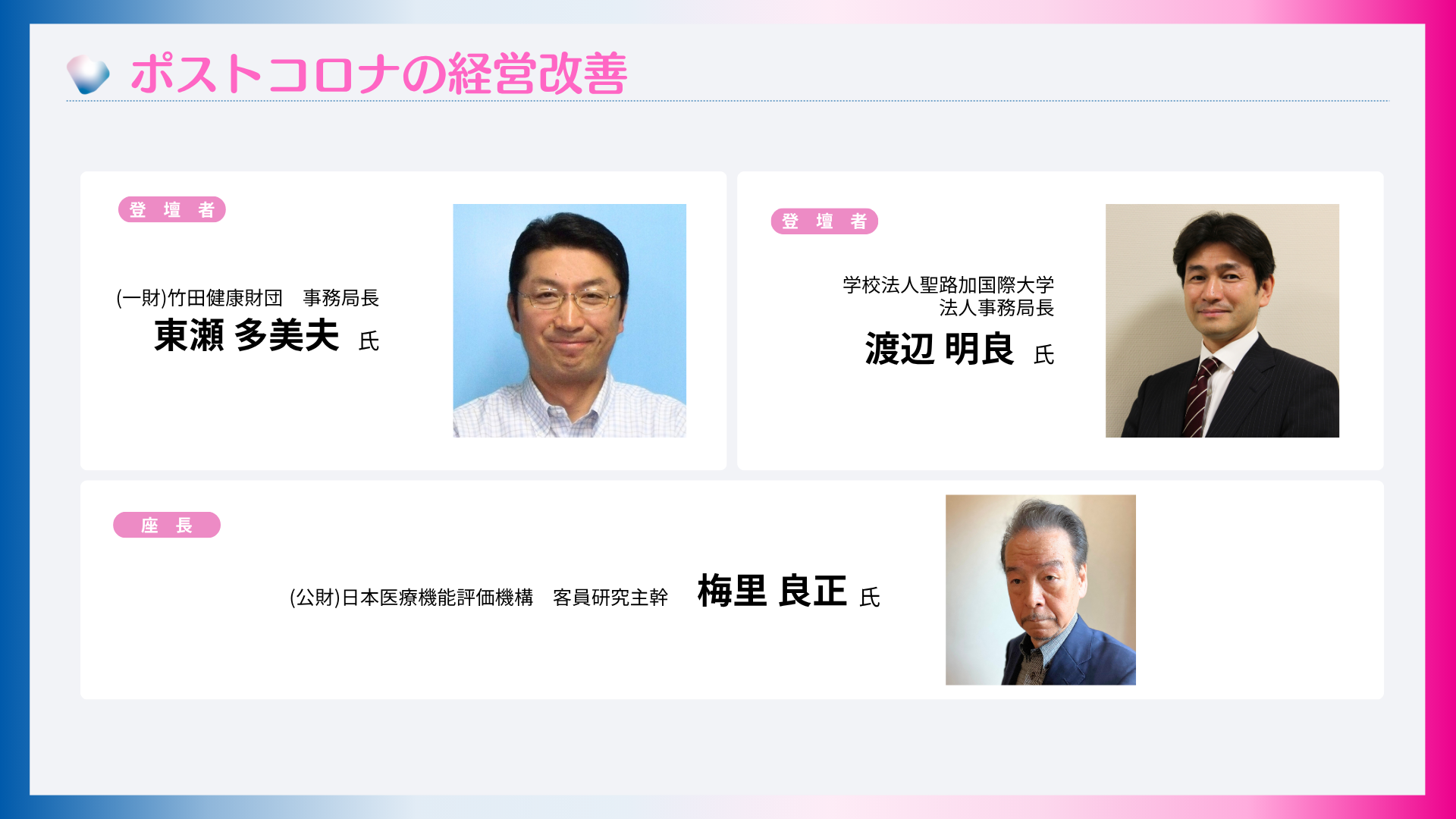 ポストコロナの経営改善