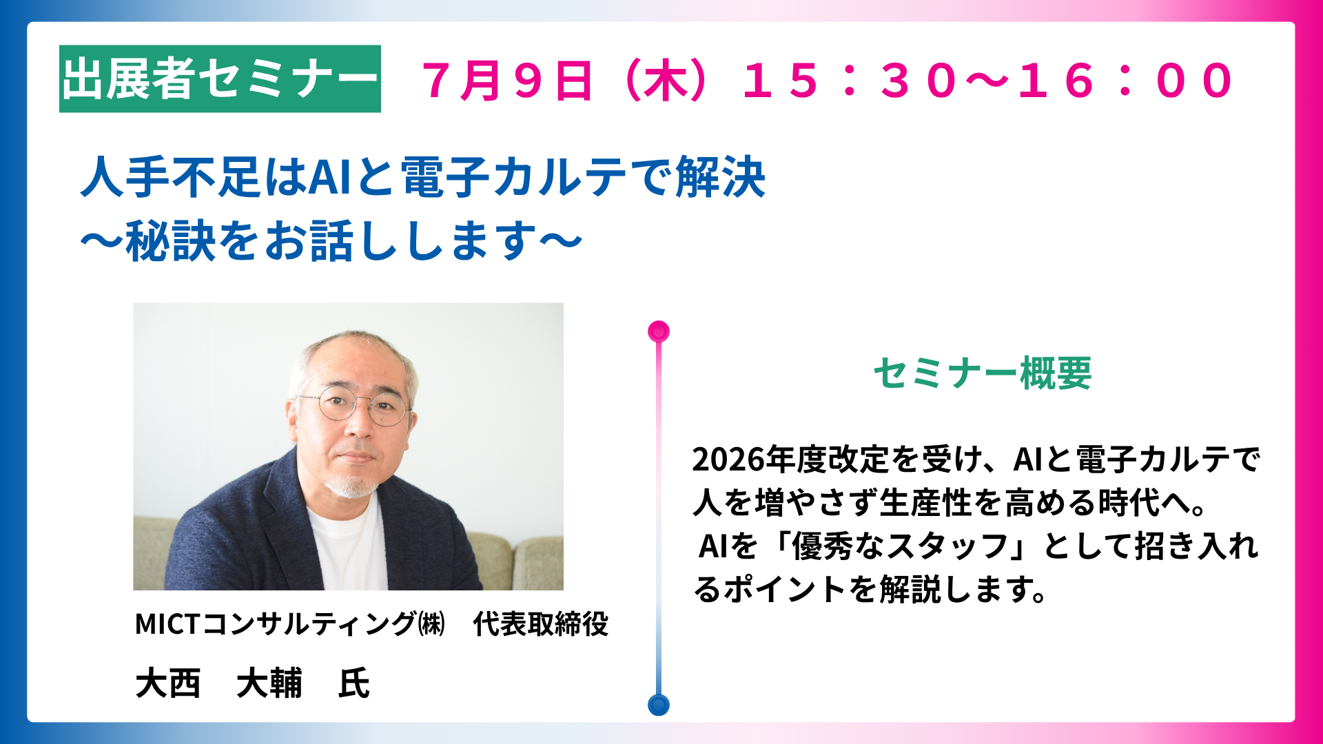 人手不足はAIと電子カルテで解決〜秘訣をお話しします〜
