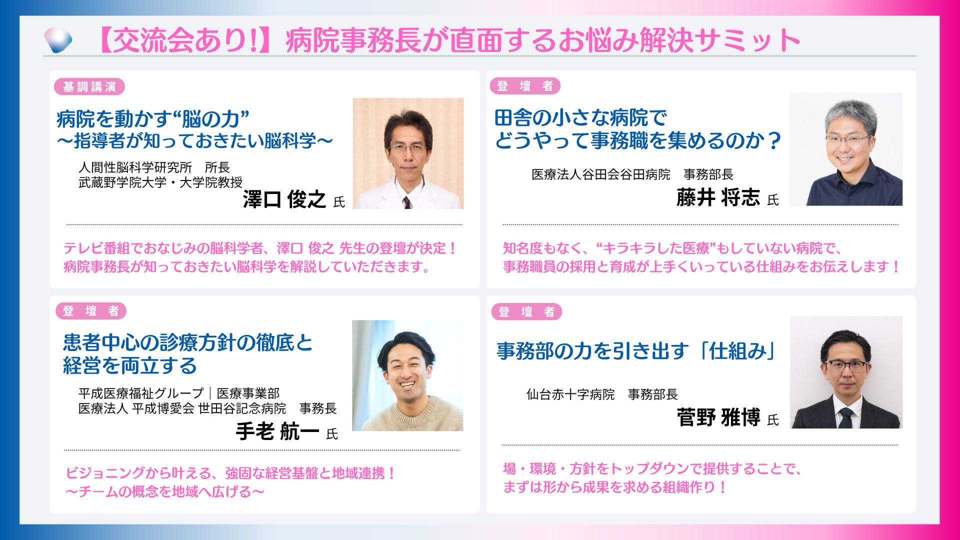 【交流会あり】病院事務長が直面するお悩み解決サミット