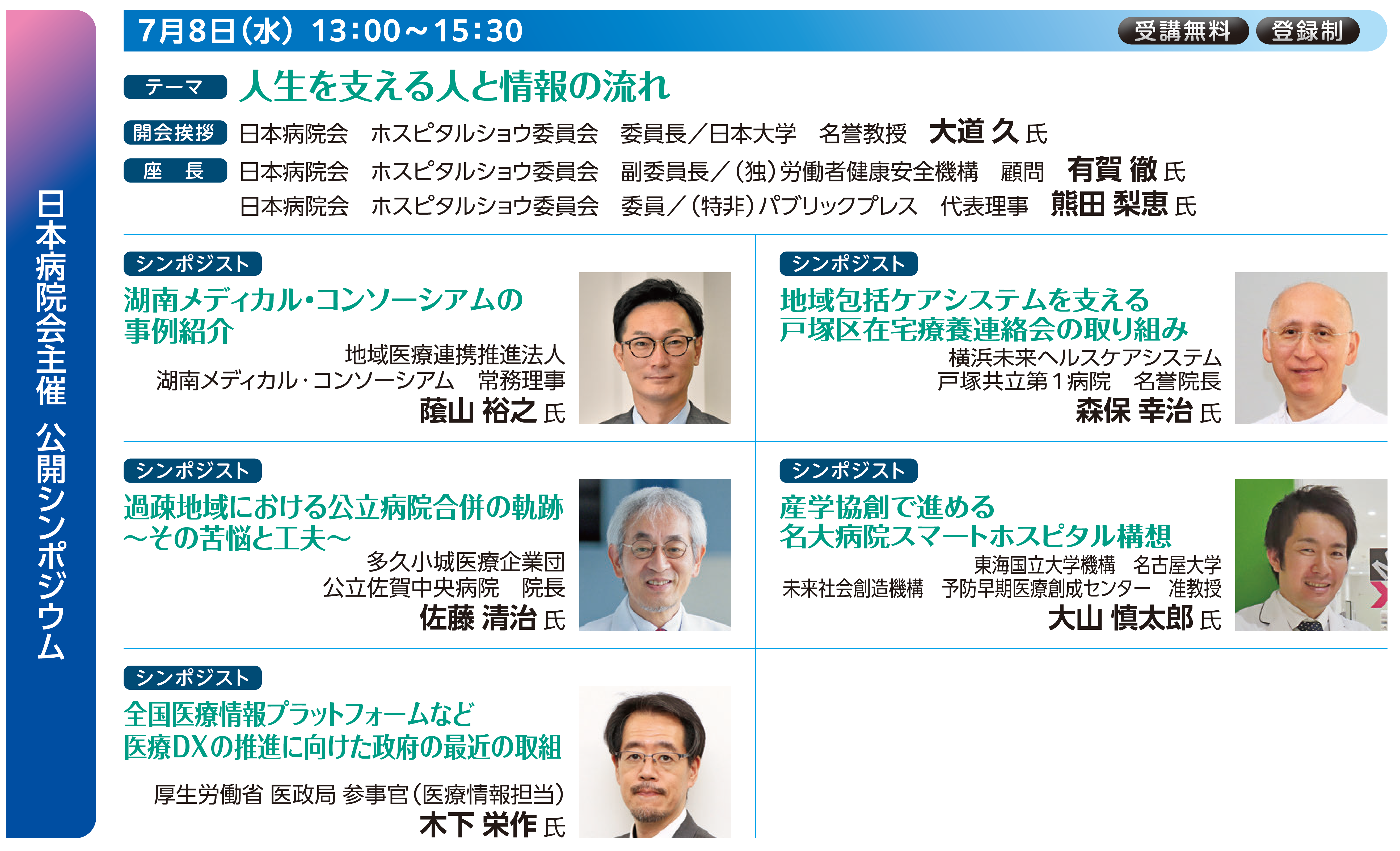 公開シンポジウム