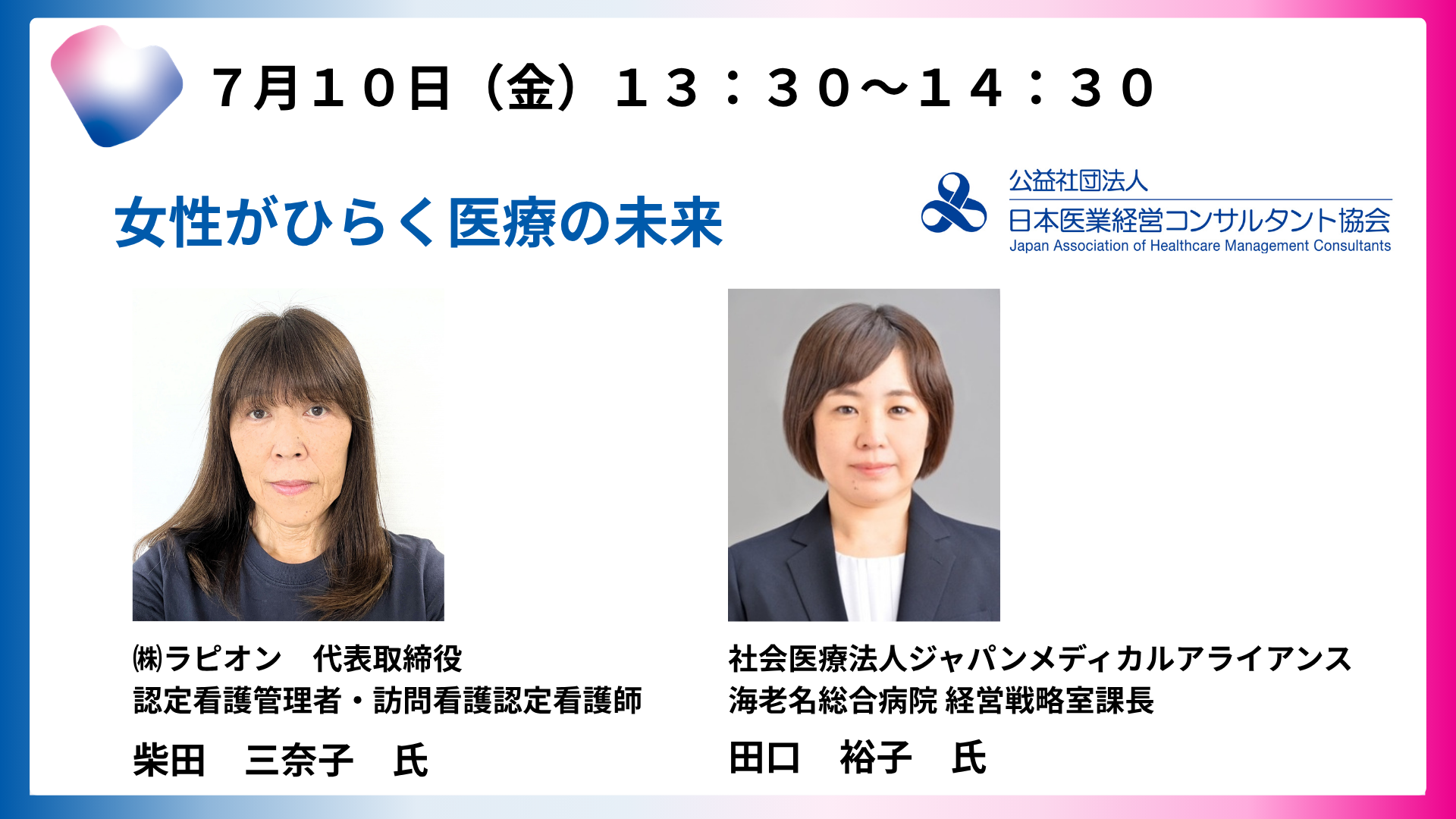 女性がひらく医療の未来