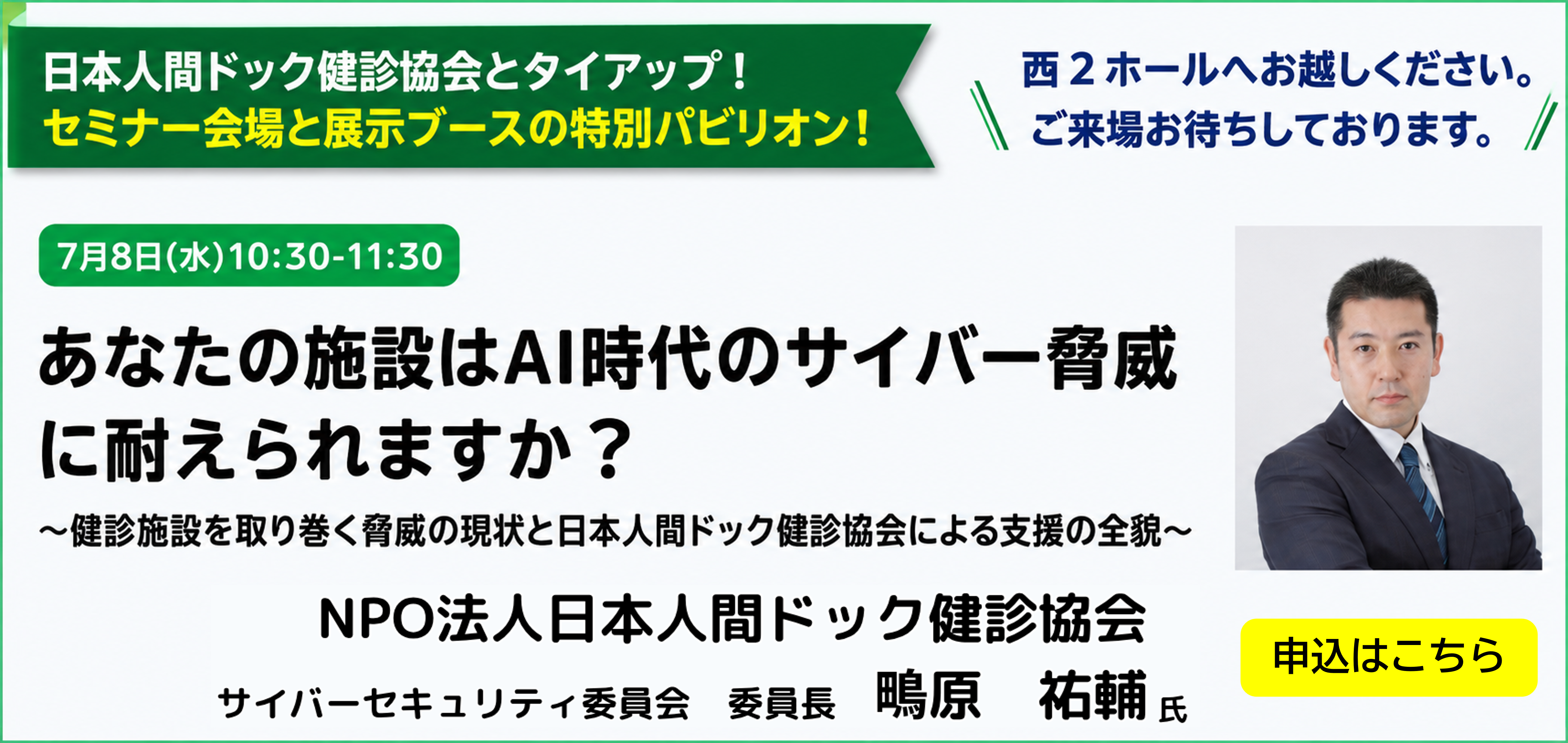 NPO法人日本人間ドック健診協会 セミナー