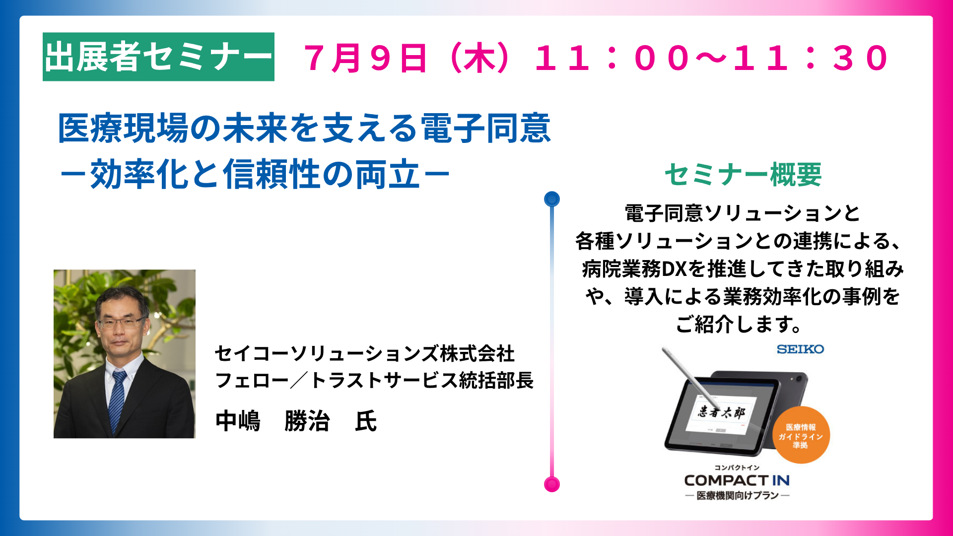 医療現場の未来を支える電子同意－効率化と信頼性の両立－
