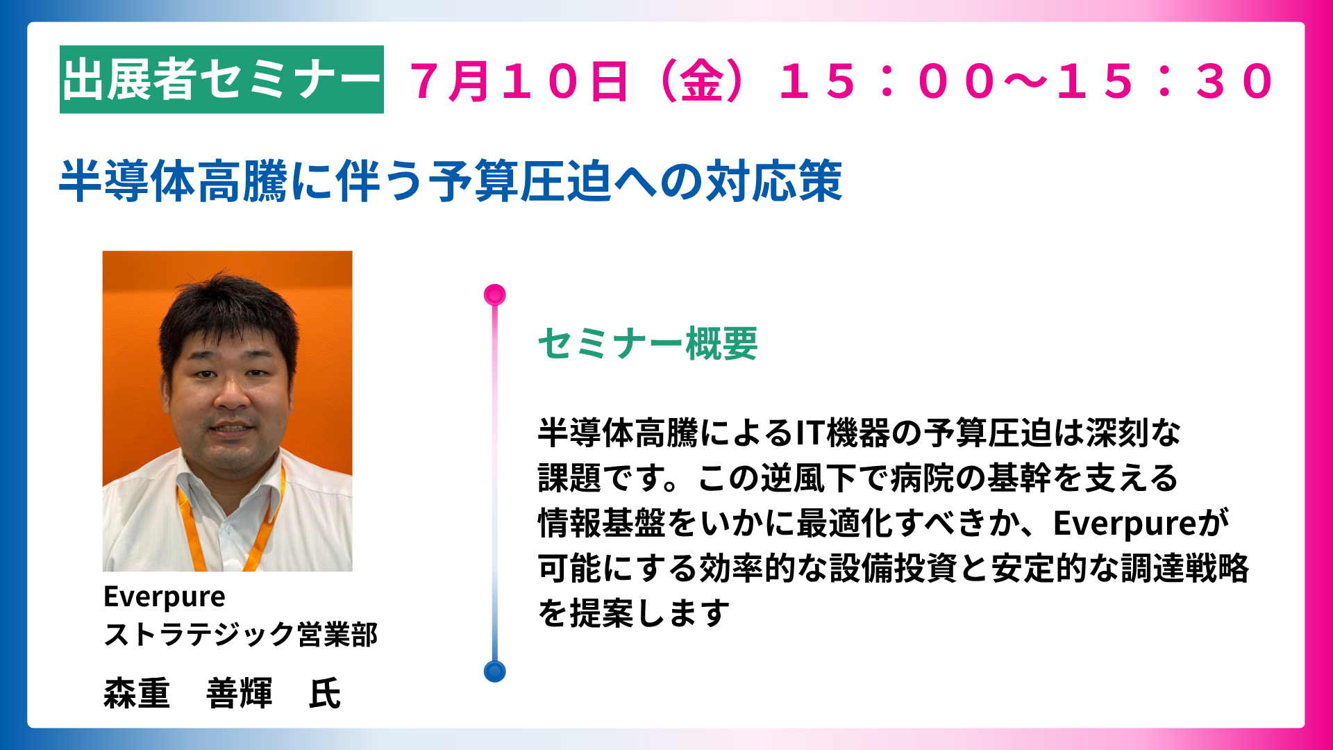 半導体高騰に伴う予算圧迫への対応策