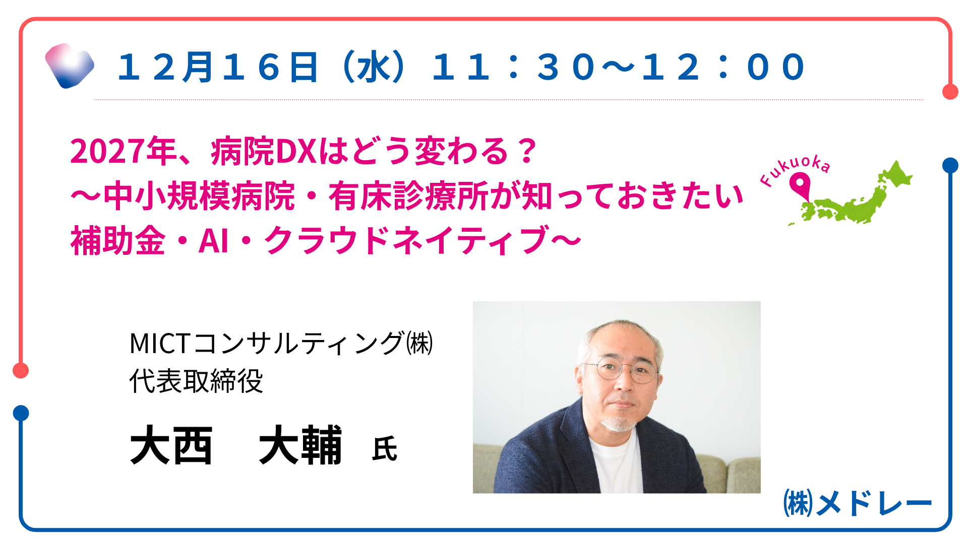 メドレー１６