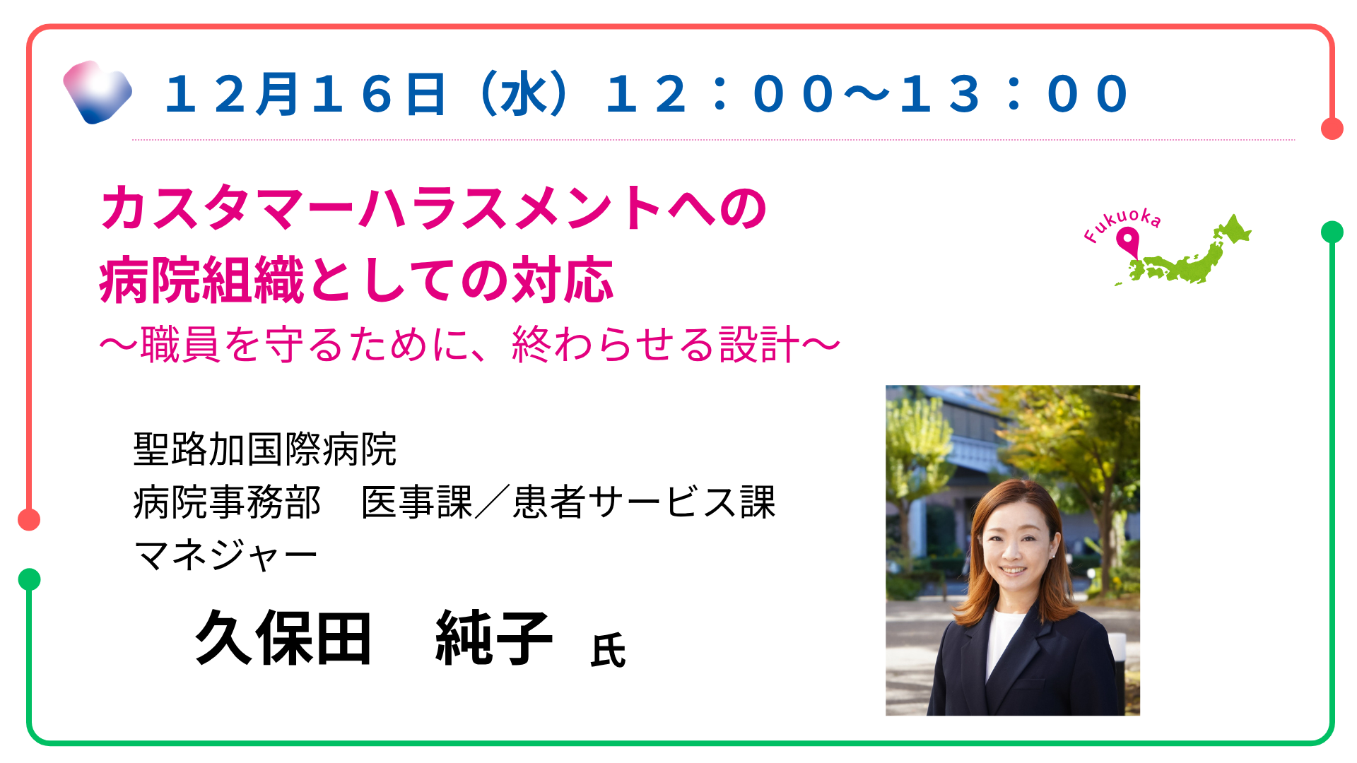 カスハラ