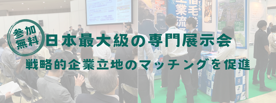 自治体総合フェアTOP