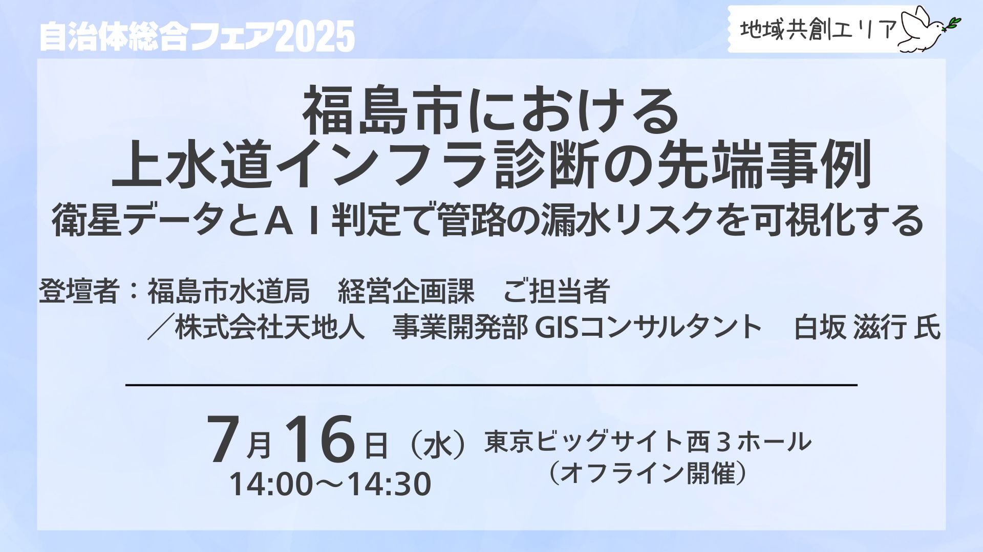 福島市における上水道インフラ診断の先端事例