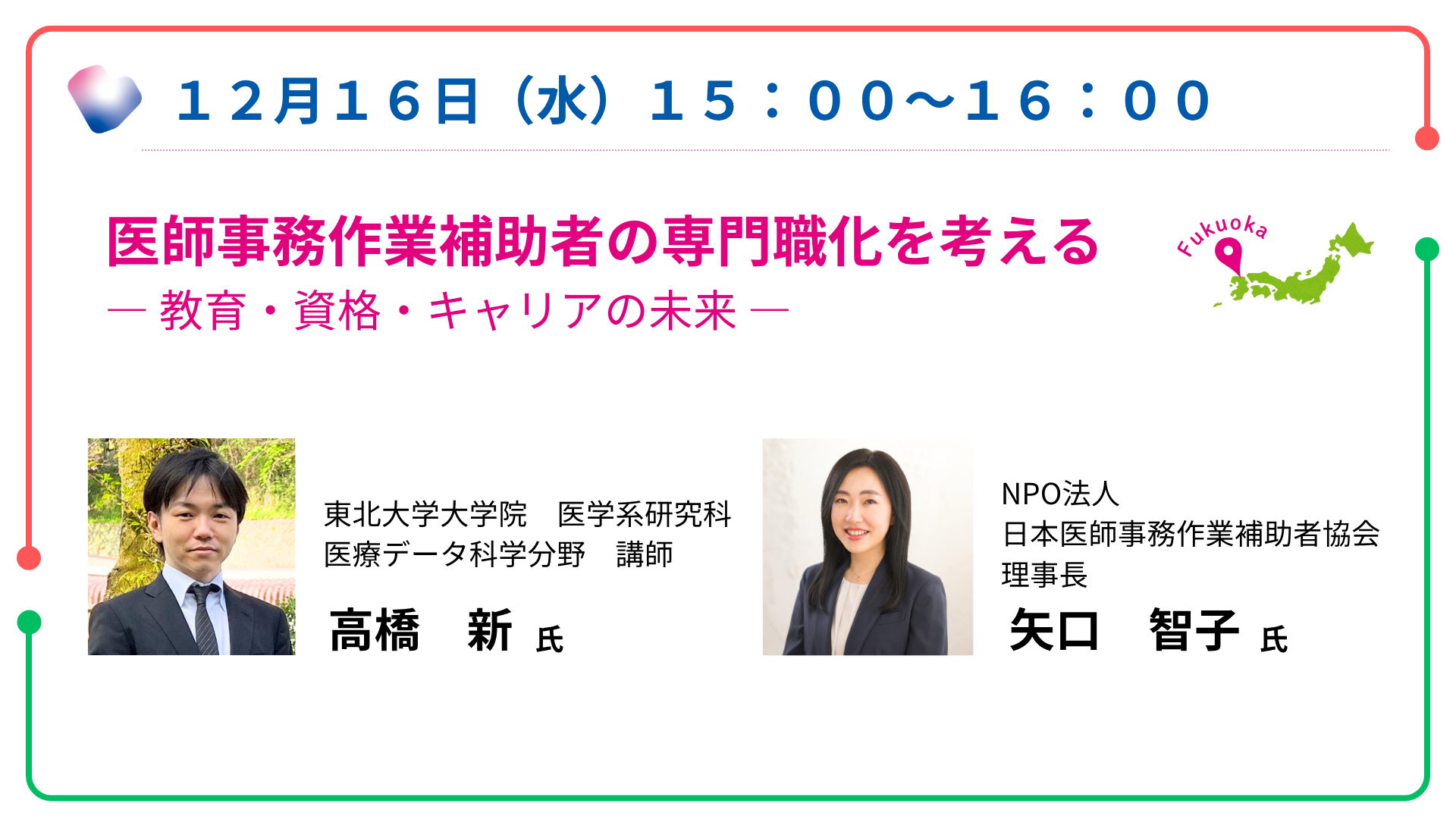 医師事務作業補助者