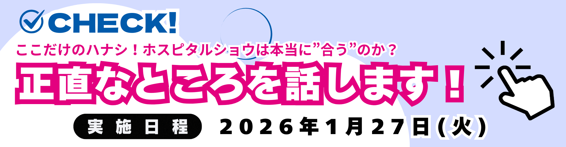 説明会参加登録