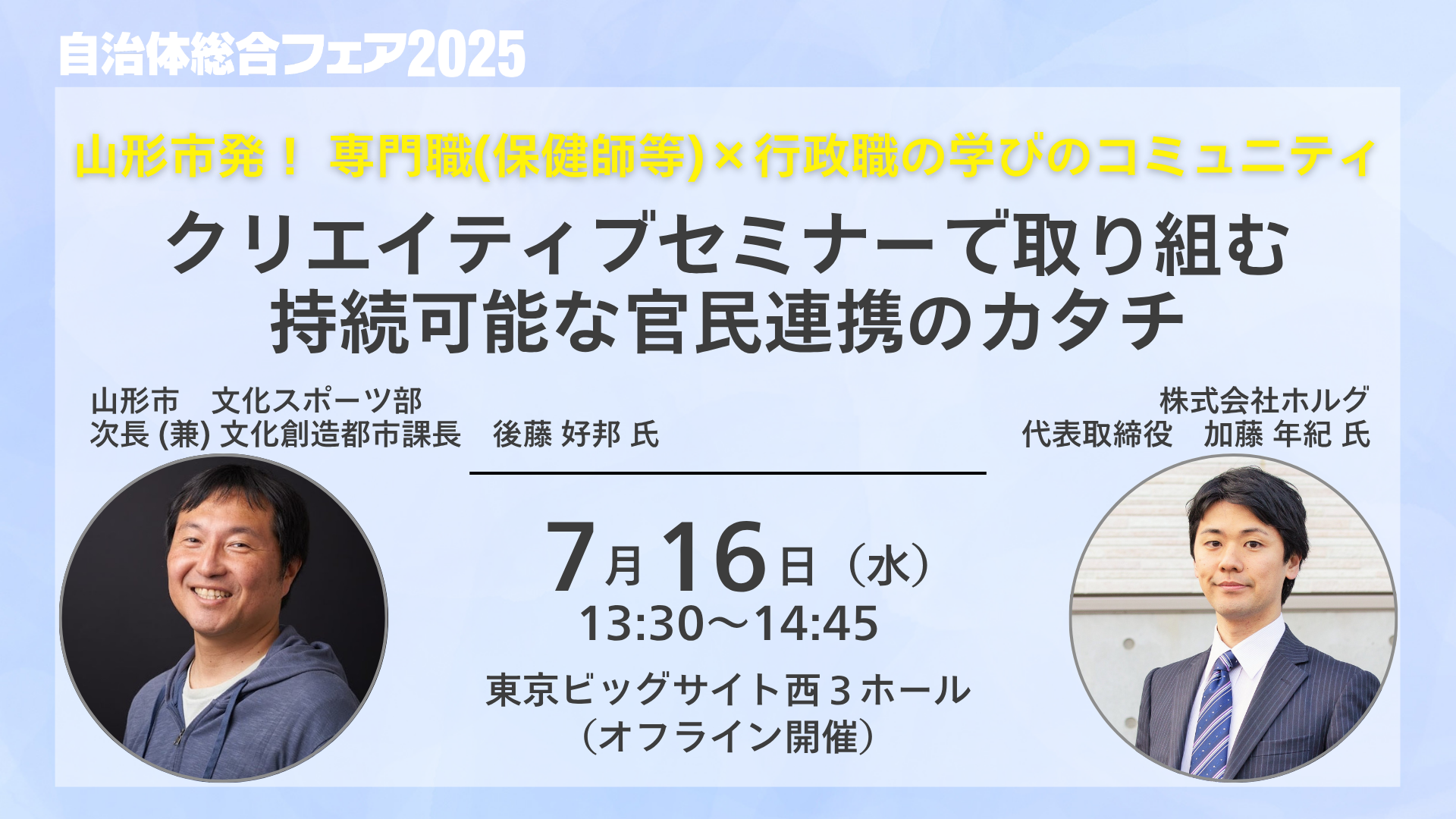 保健師×行政職