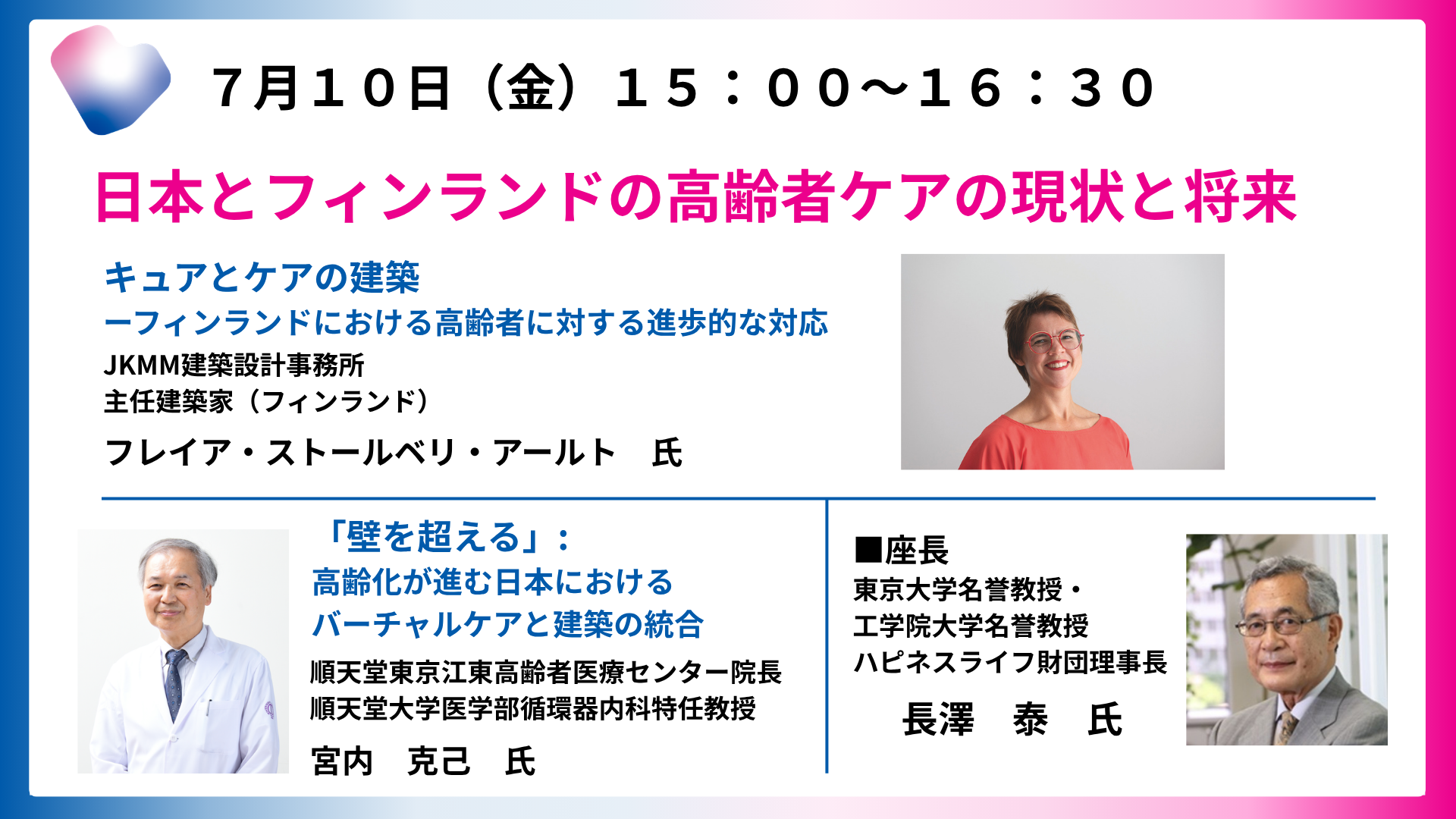 日本とフィンランドの高齢者ケアの現状と将来