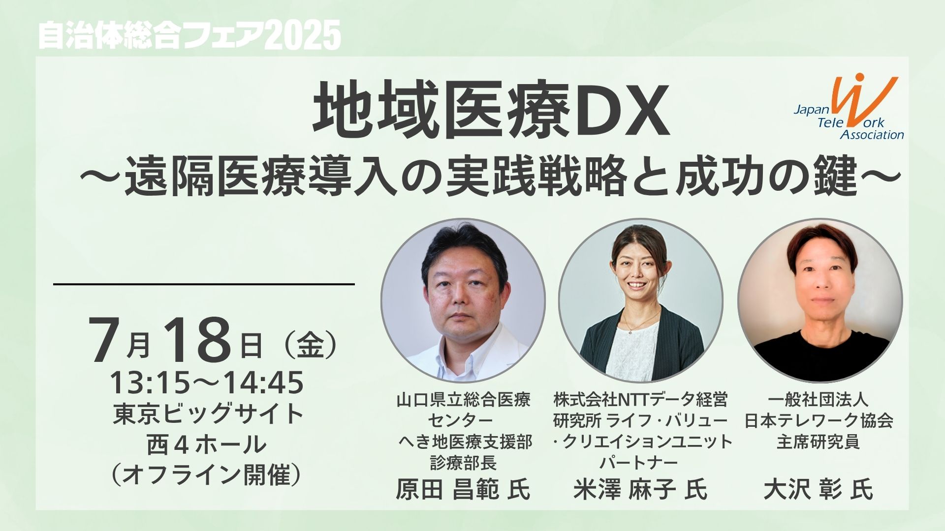 地域医療DX