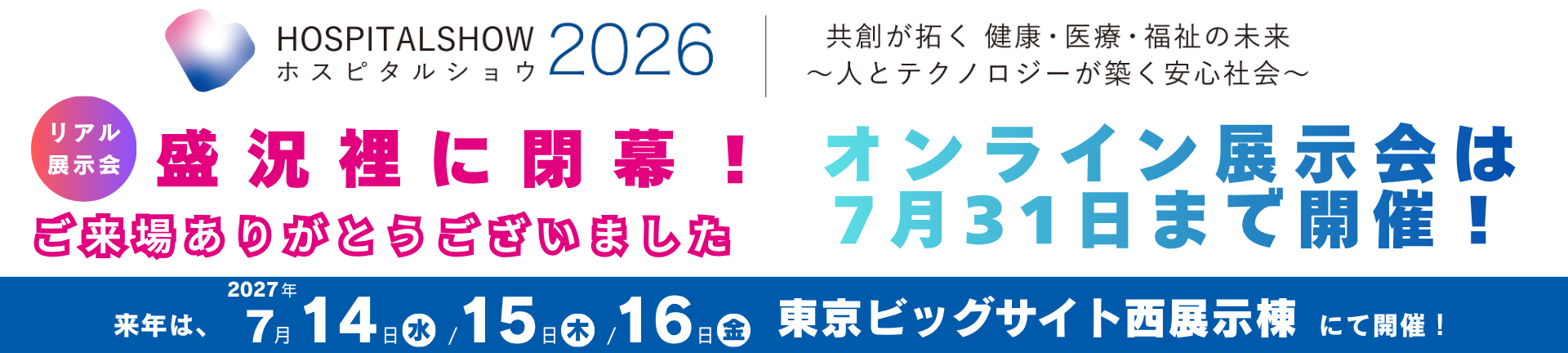 国際モダンホスピタルショウ2026