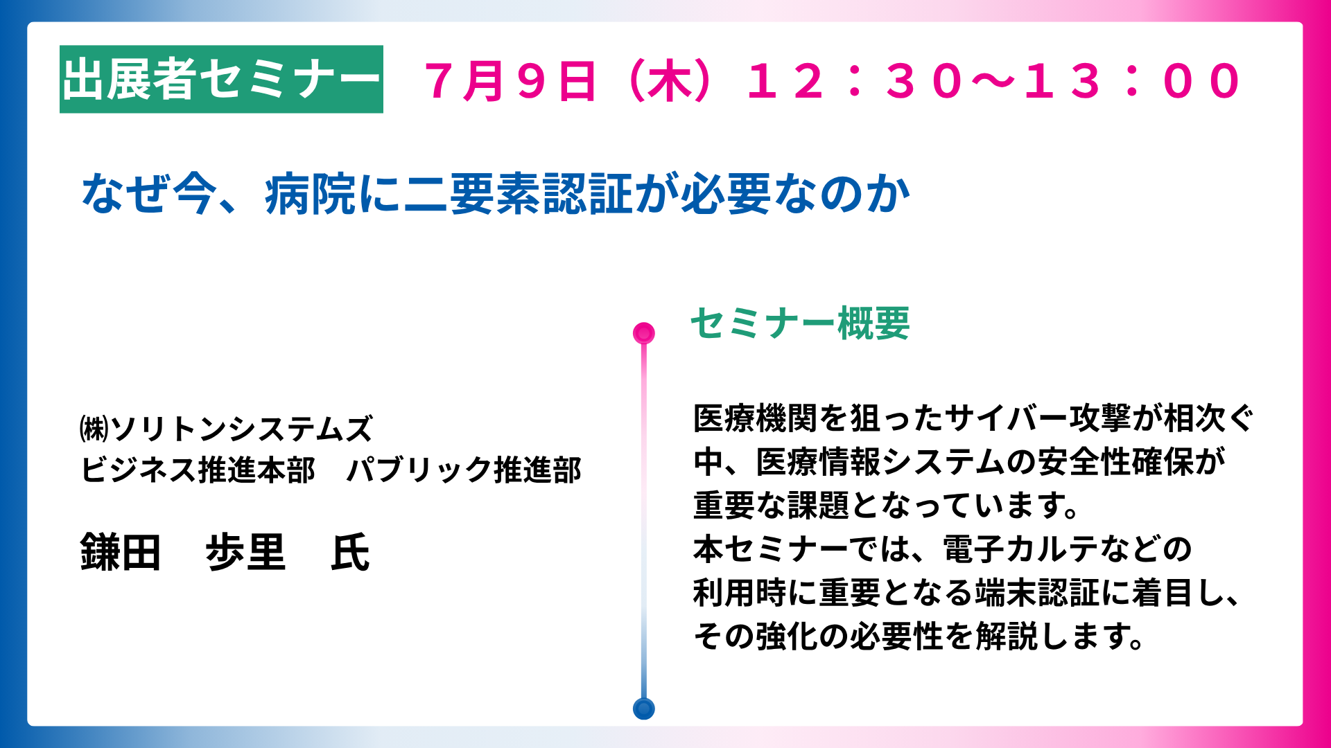 なぜ今、病院に二要素認証が必要なのか