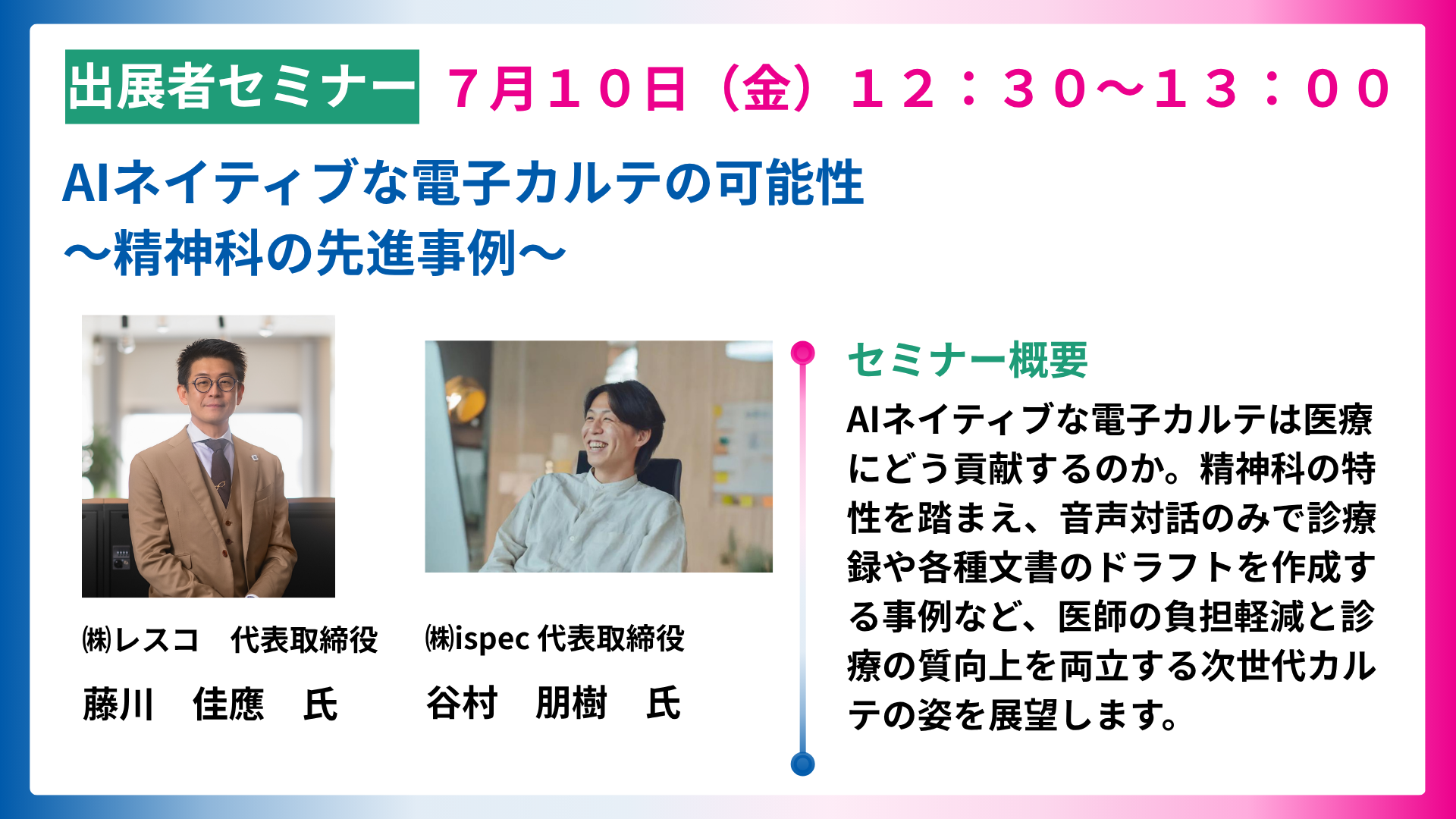 AIネイティブな電子カルテの可能性～精神科の先進事例～