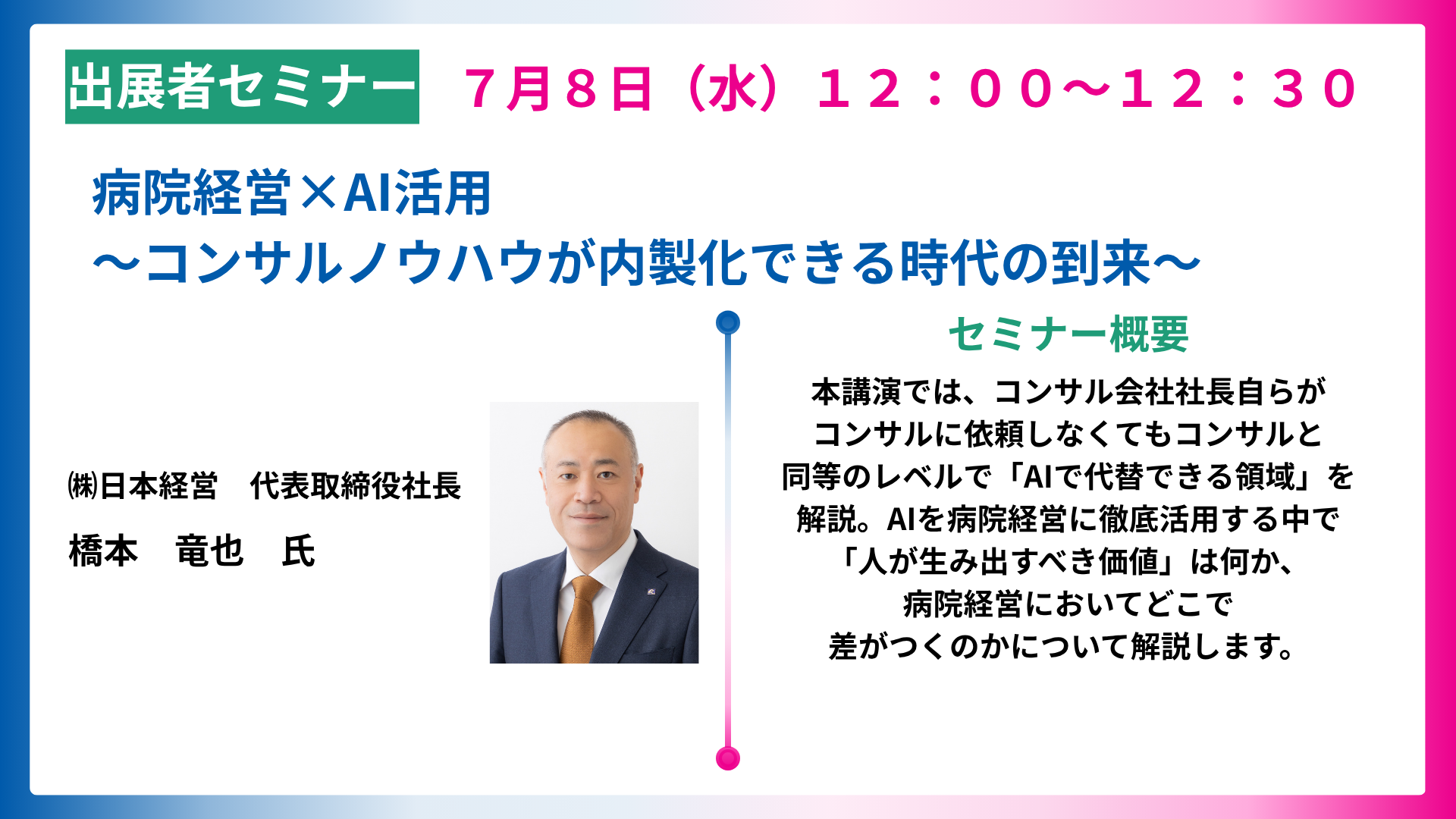 病院経営×AI活用～コンサルノウハウが内製化できる時代の到来～