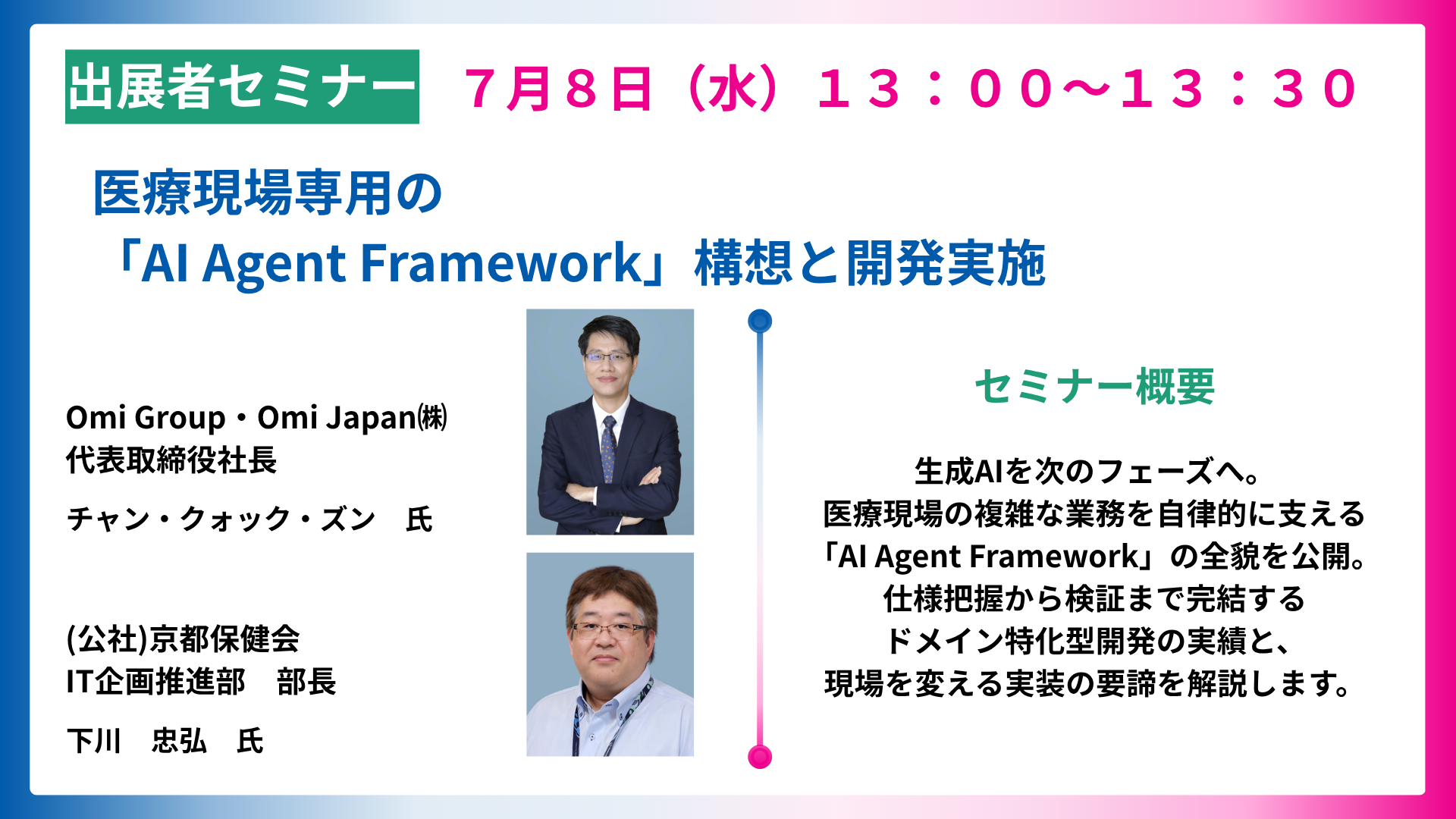 医療現場専用の「AI Agent Framework」構想と開発実施