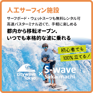 人工サーフィン施設