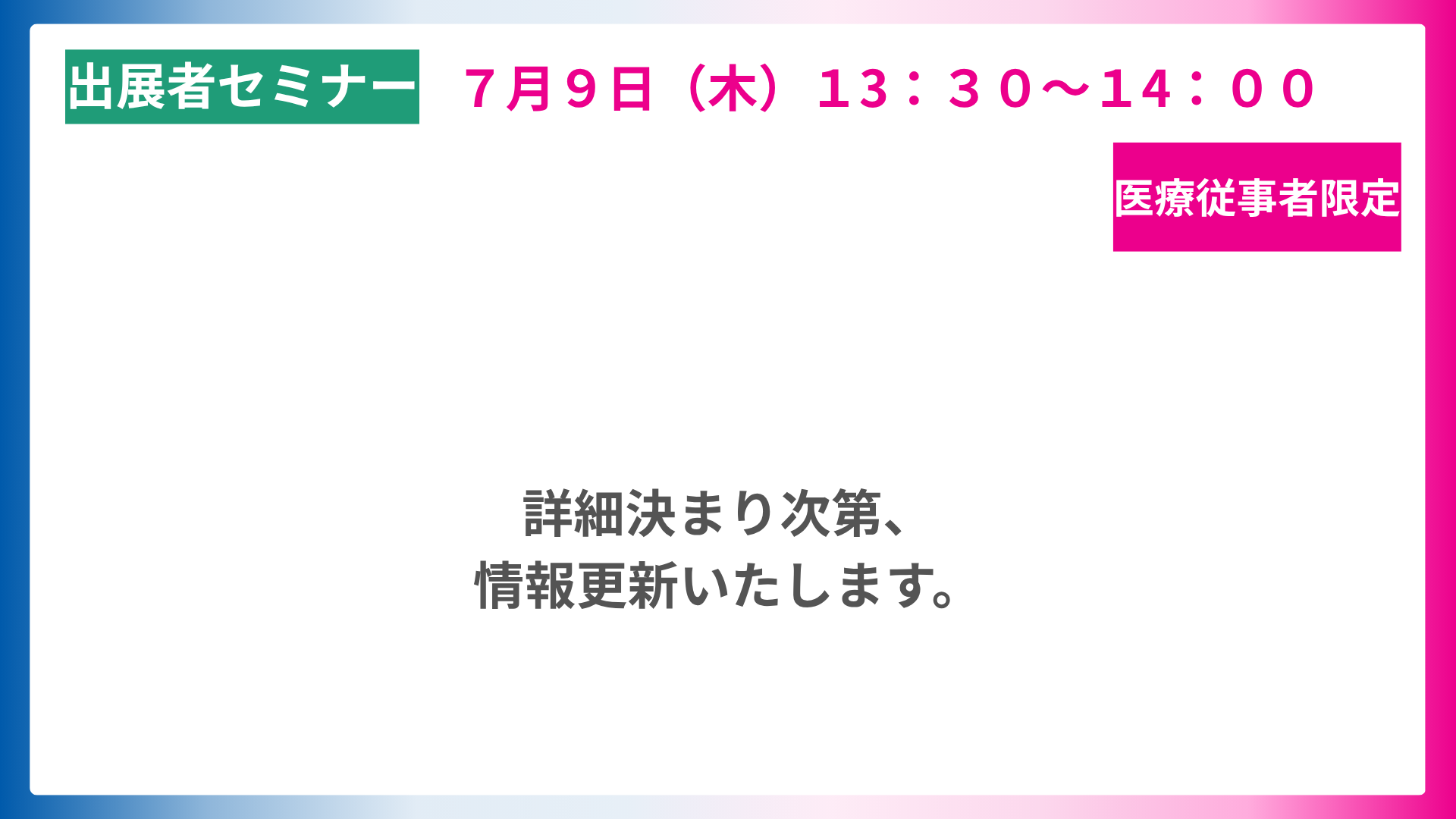 未定