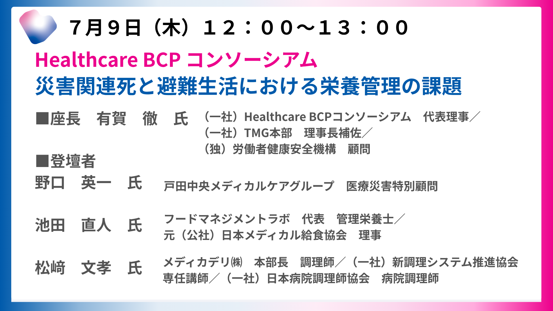 災害関連死と避難生活における栄養管理の課題