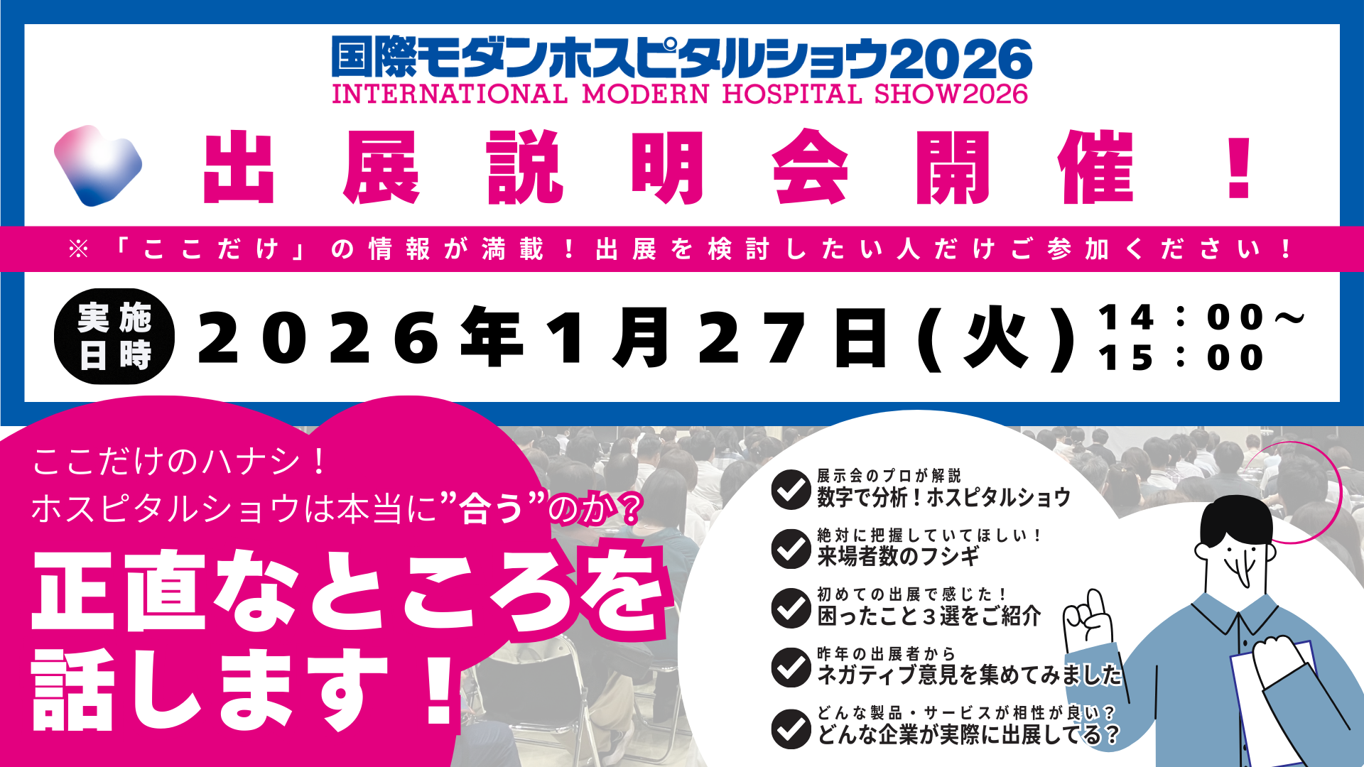 説明会イメージ