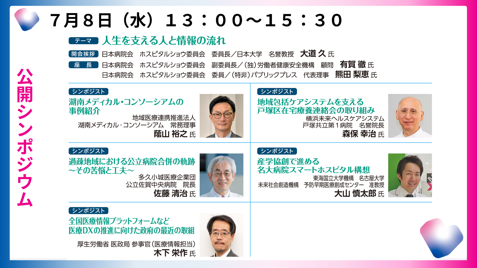 人生を支える人と情報の流れ