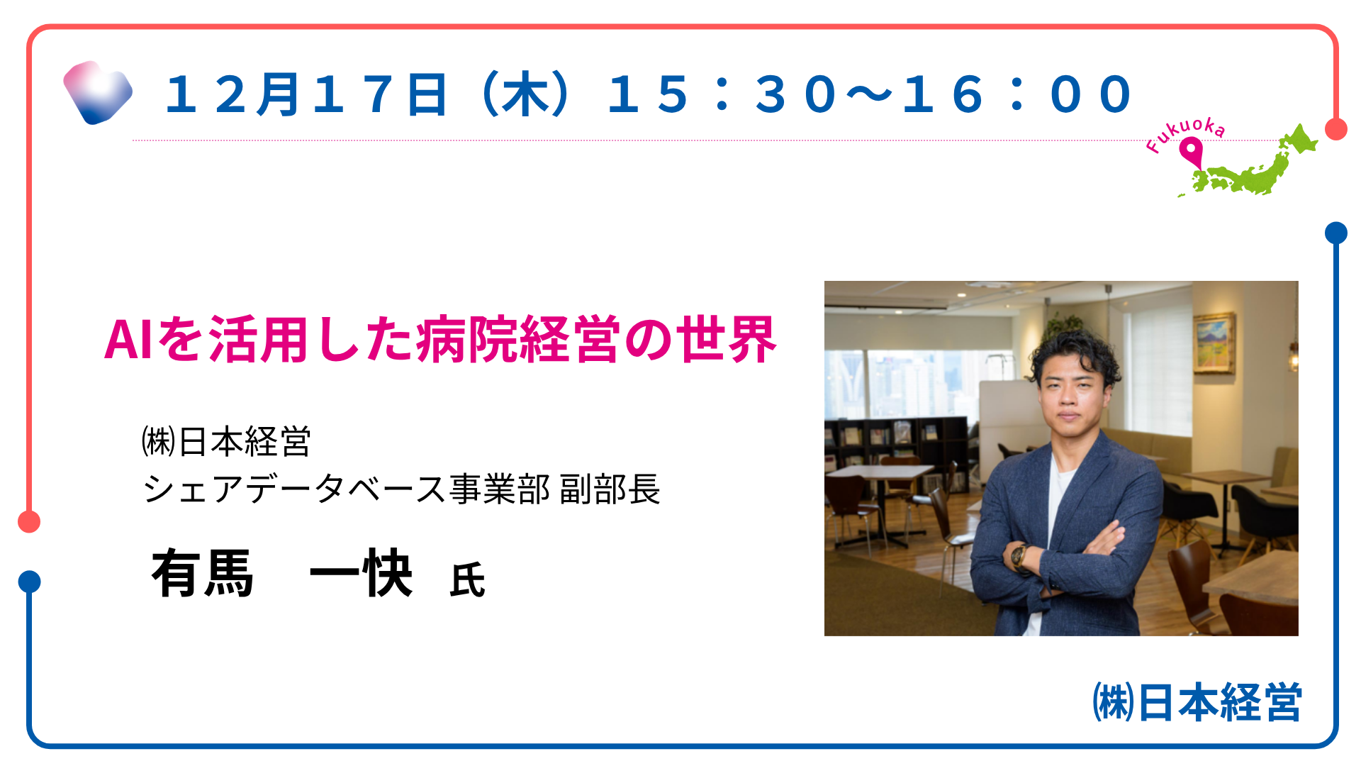 日本経営