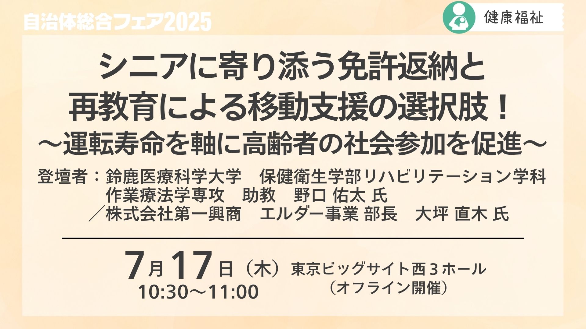 地域医療DX