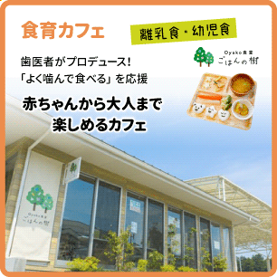 食育カフェ
