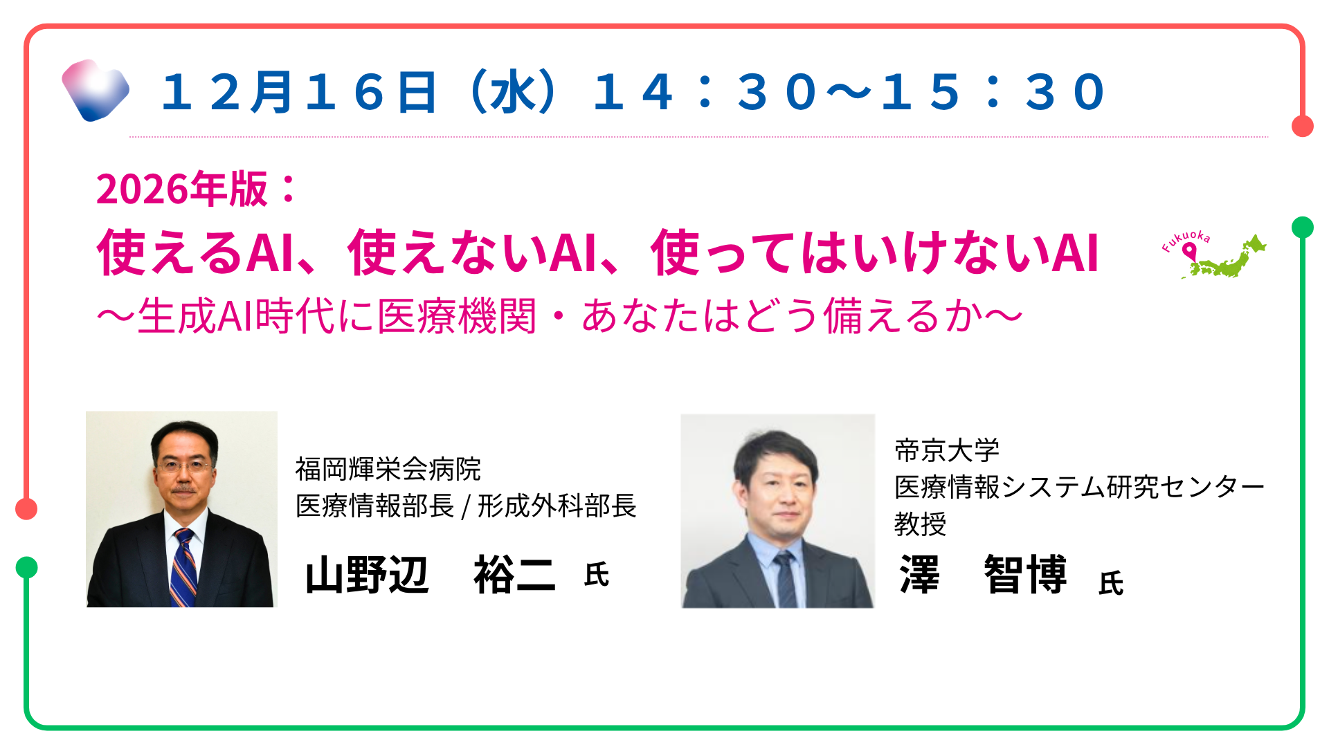 澤先生