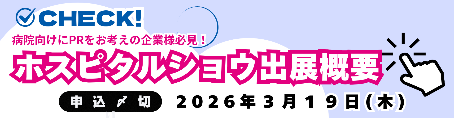 説明会参加登録