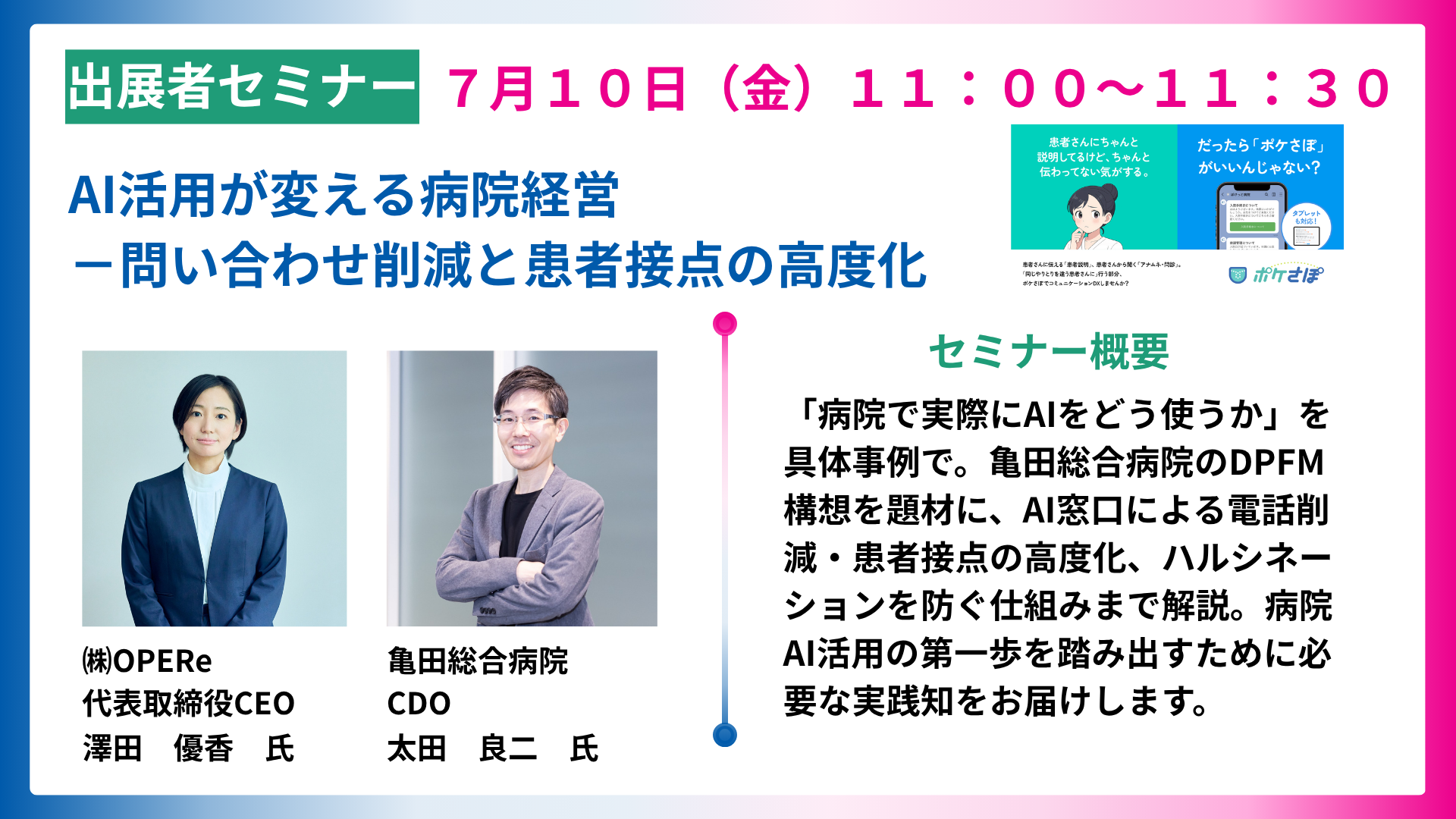 AI活用が変える病院経営－問い合わせ削減と患者接点の高度化