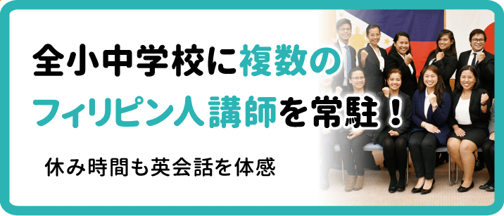 フィリピン人講師