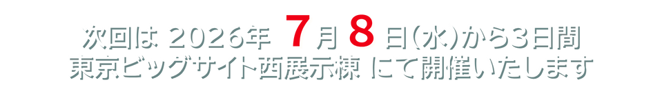 来場登録受付中