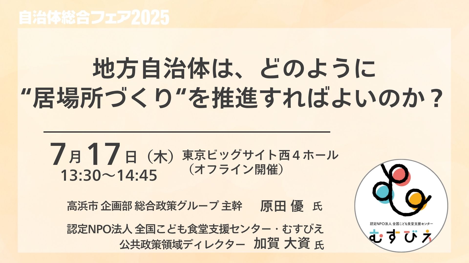 地域医療DX