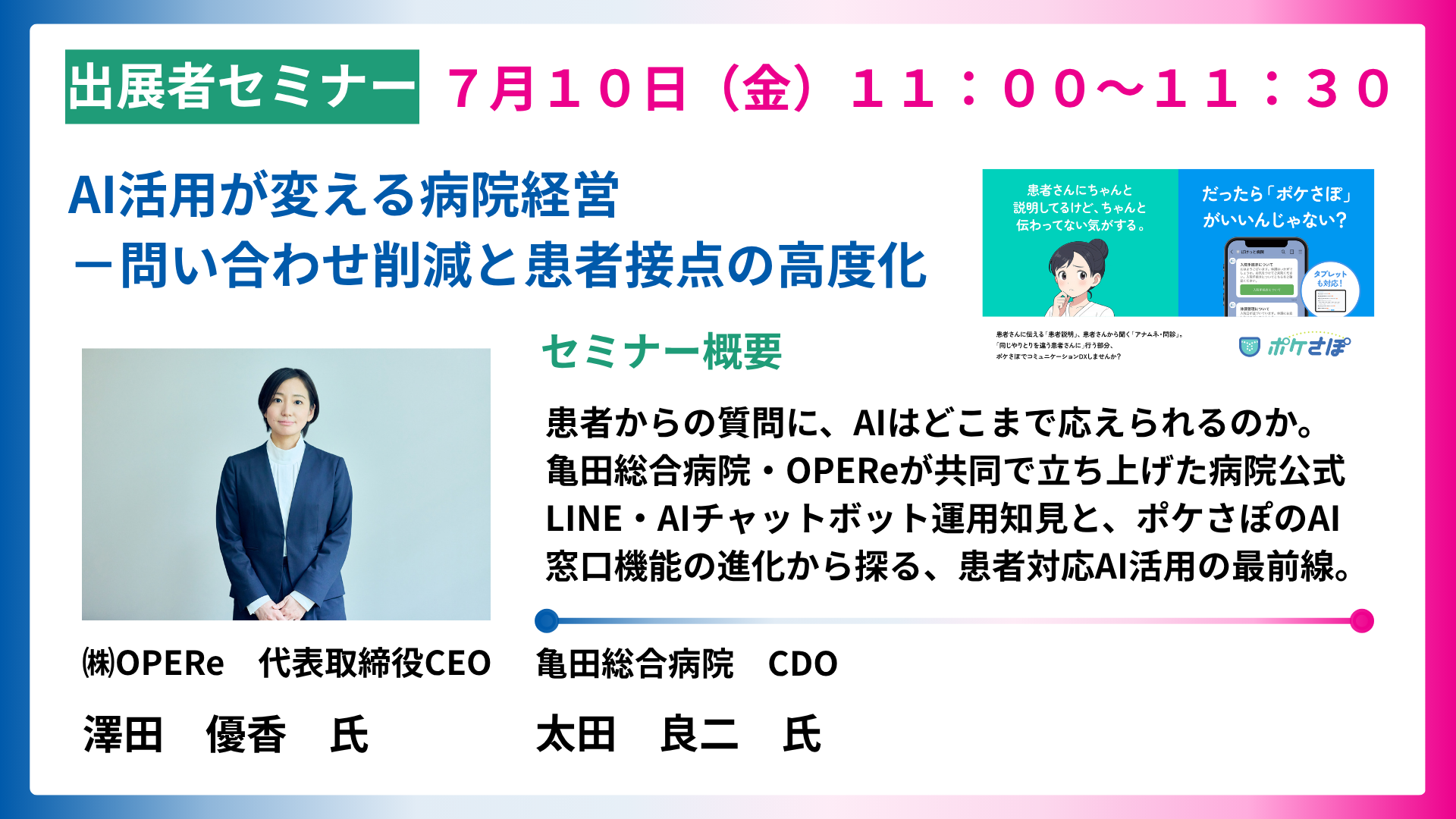 AI活用が変える病院経営－問い合わせ削減と患者接点の高度化